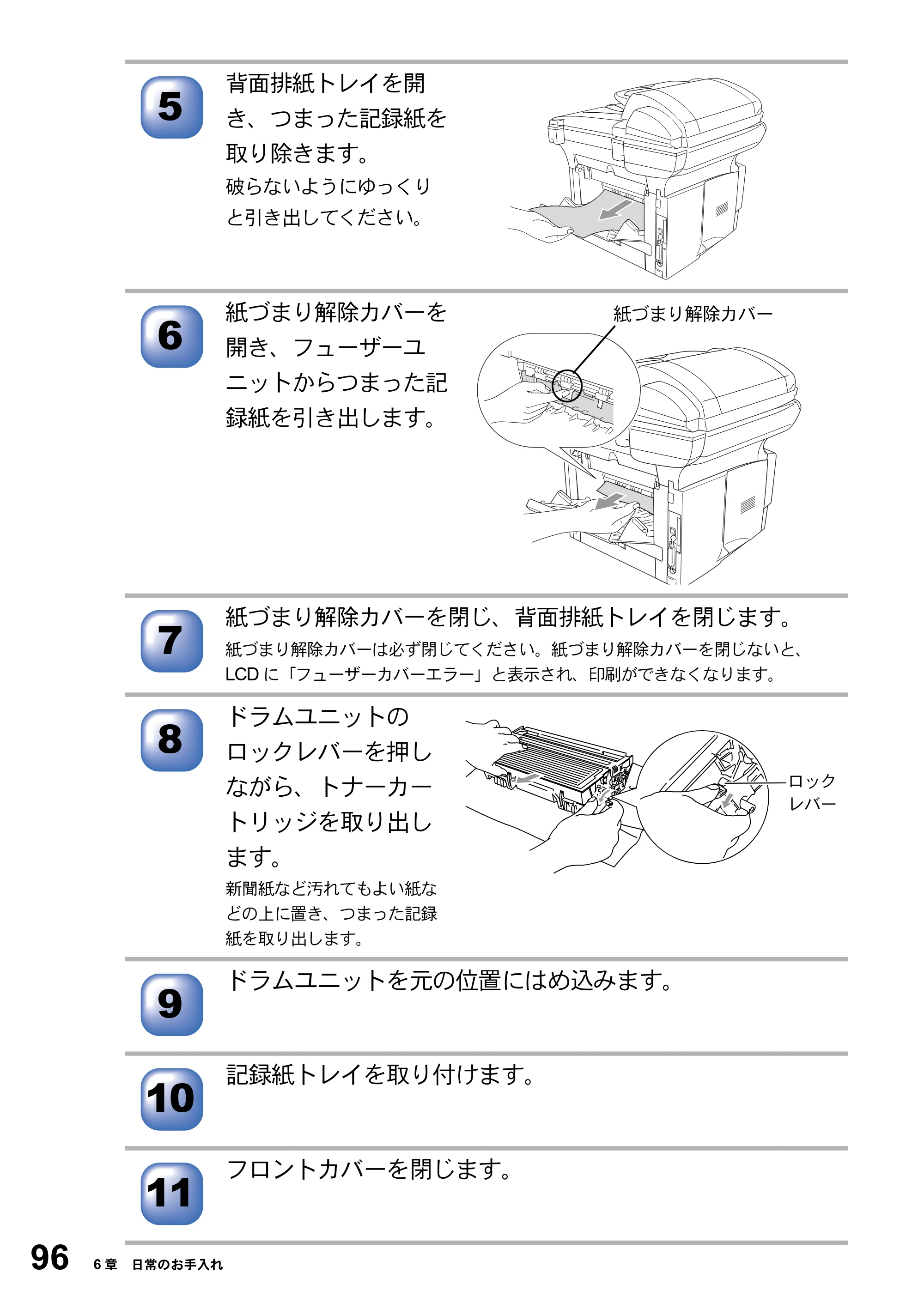 ブラザー DCP-8025JN 取扱説明書（本体） — 原本ページ — 96ページ