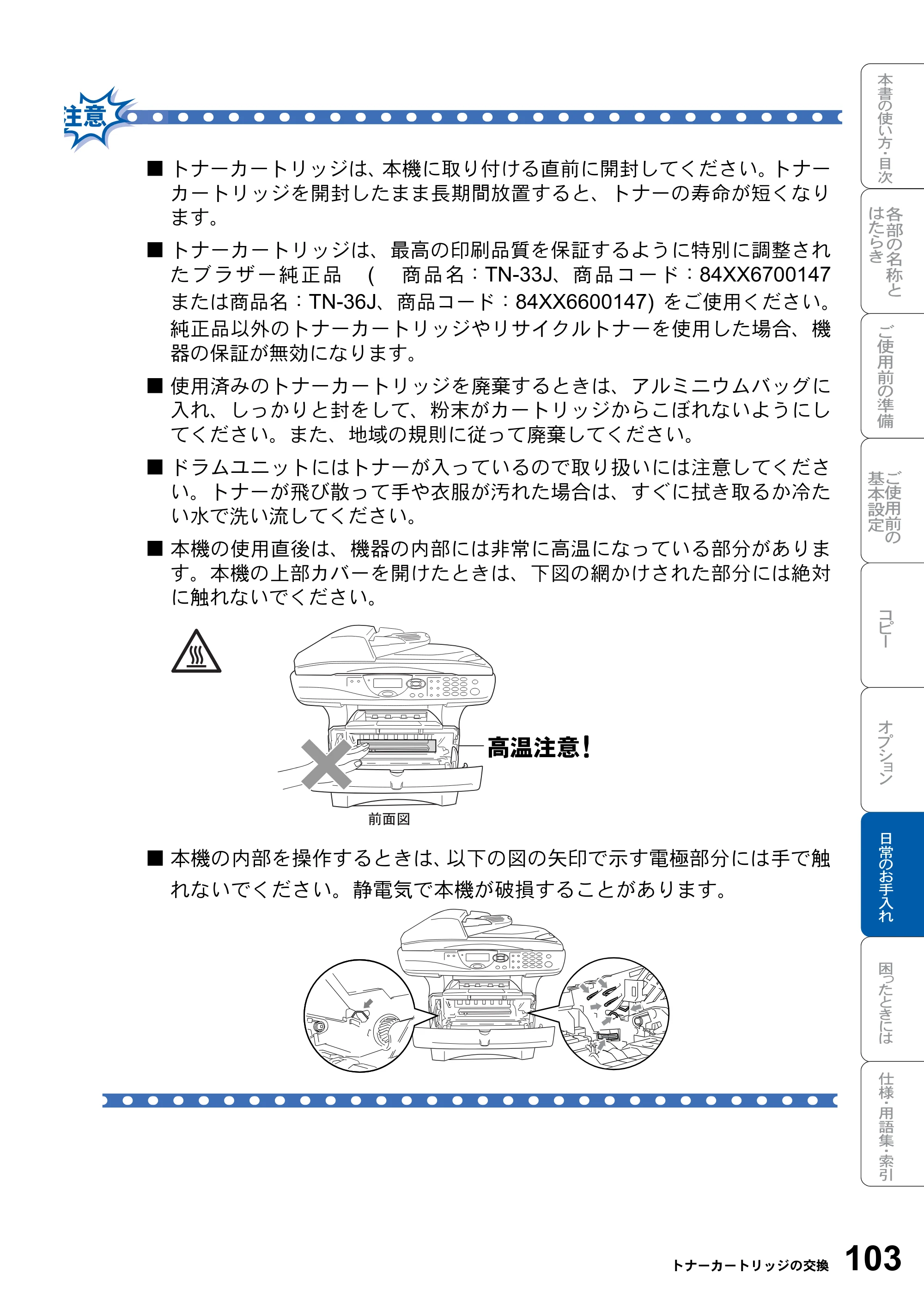ブラザー DCP-8025JN 取扱説明書（本体） — 原本ページ — 103ページ