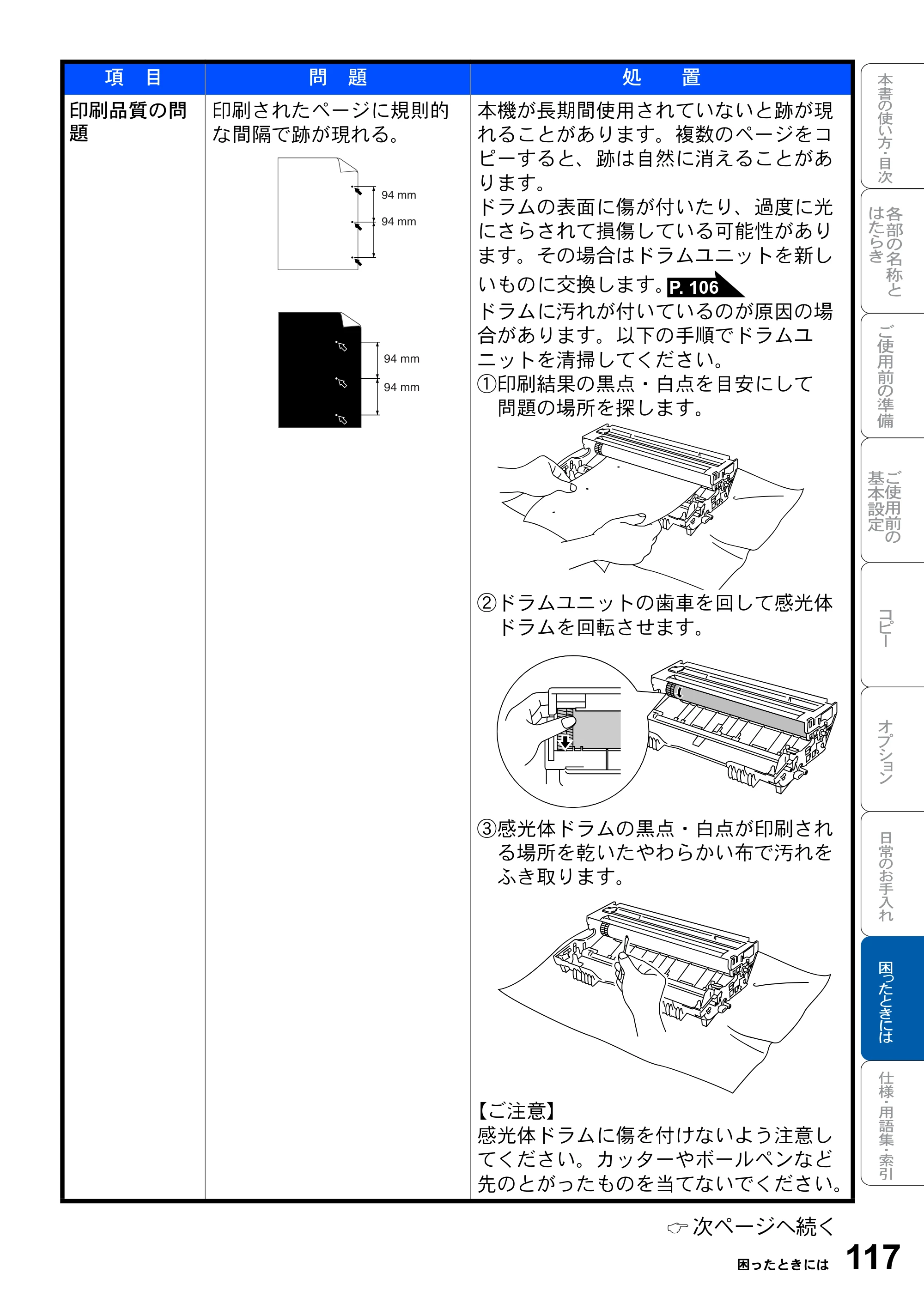 ブラザー DCP-8025JN 取扱説明書（本体） — 原本ページ — 117ページ