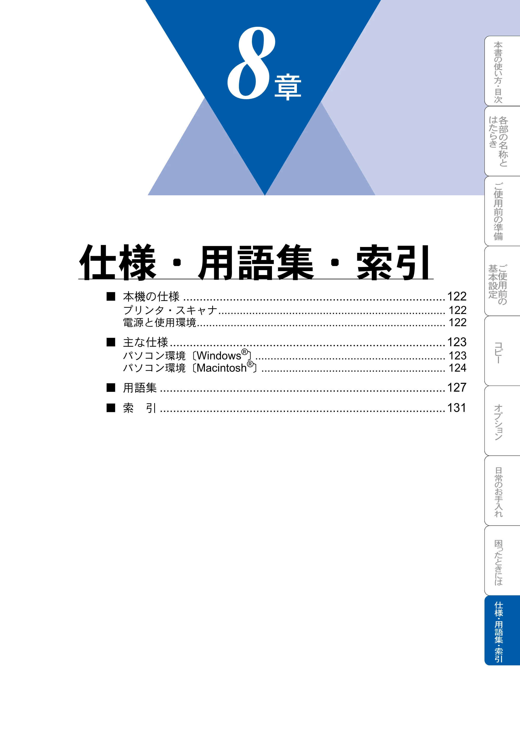 ブラザー DCP-8025JN 取扱説明書（本体） — 仕様・用語集・索引 — 原本ページ — 121ページ