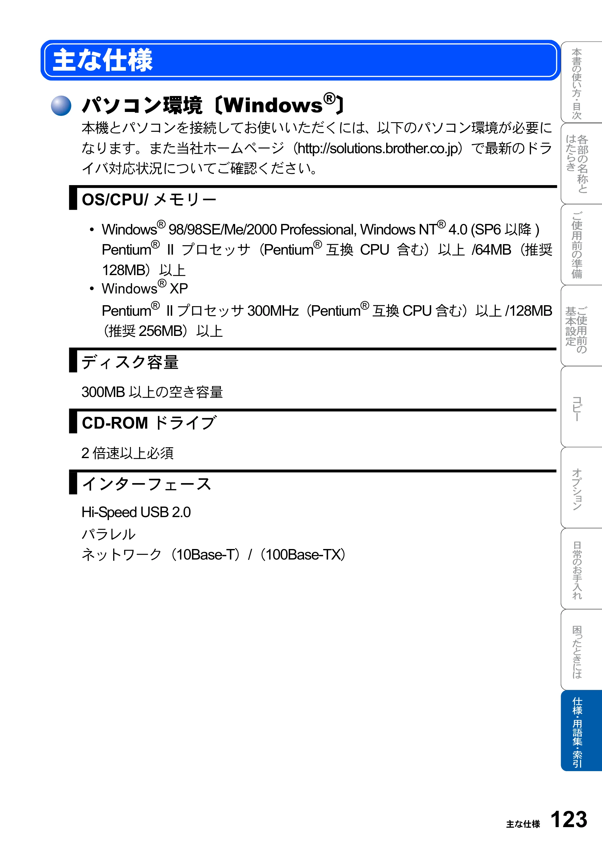 ブラザー DCP-8025JN 取扱説明書（本体） — 主な仕様 — 原本ページ — 123ページ