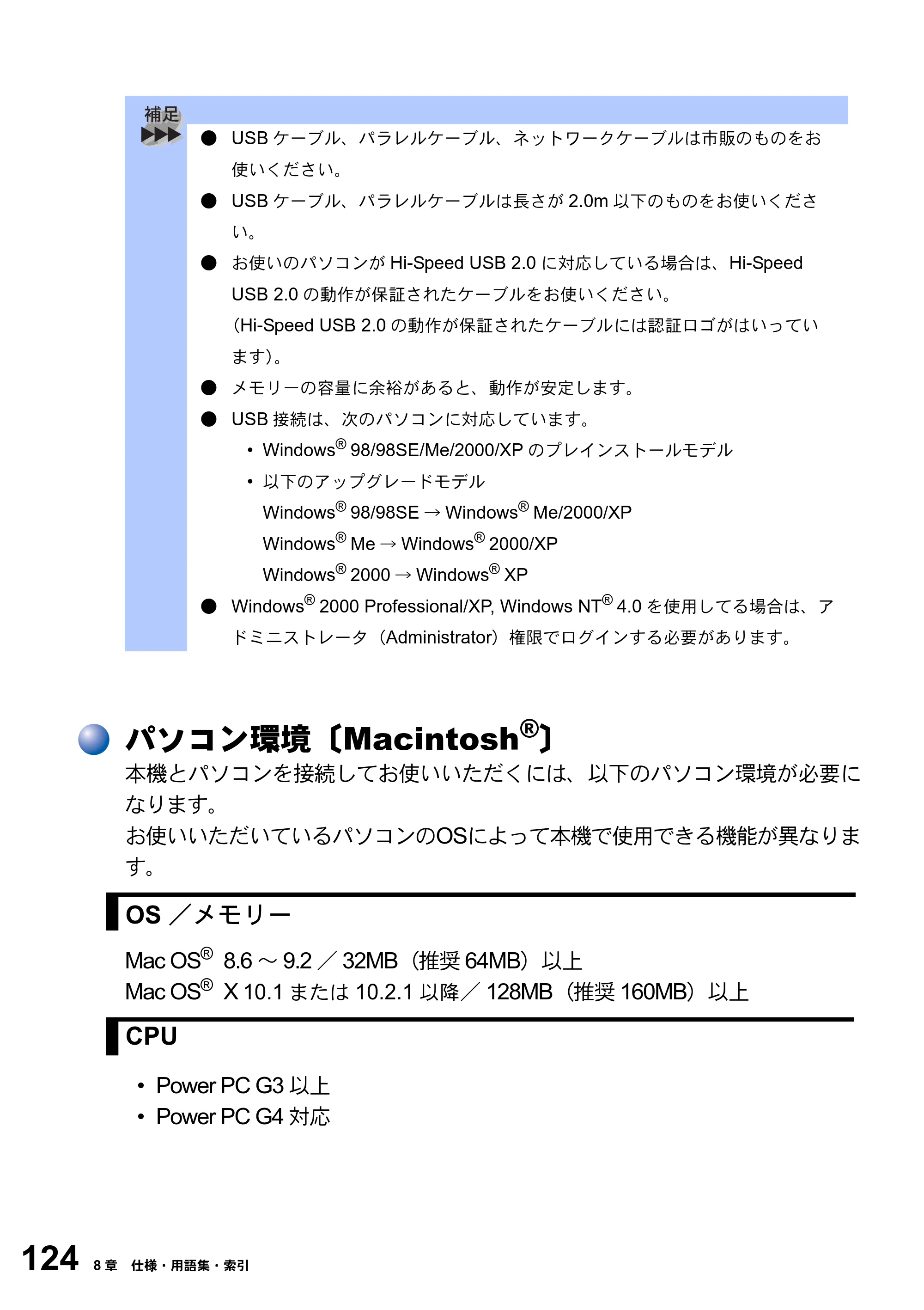 ブラザー DCP-8025JN 取扱説明書（本体） — パソコン環境〔Macintosh(R)〕 — 原本ページ — 124ページ