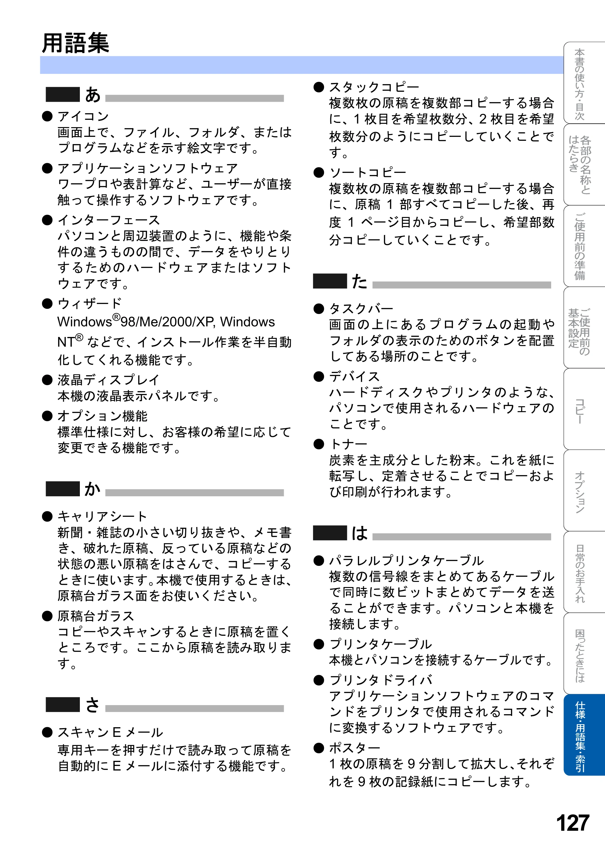 ブラザー DCP-8025JN 取扱説明書（本体） — 用語集 — 原本ページ — 127ページ