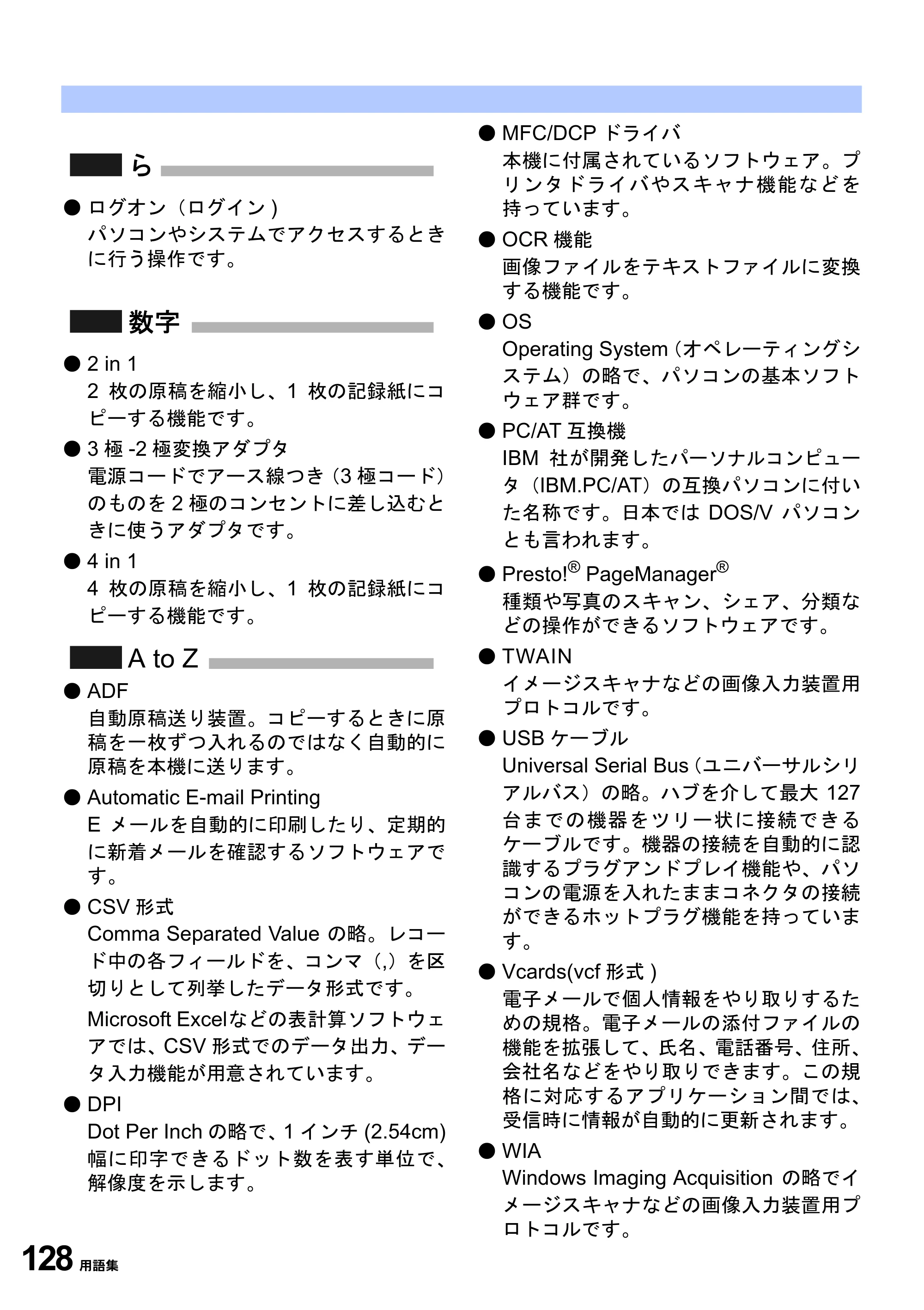 ブラザー DCP-8025JN 取扱説明書（本体） — 原本ページ — 128ページ
