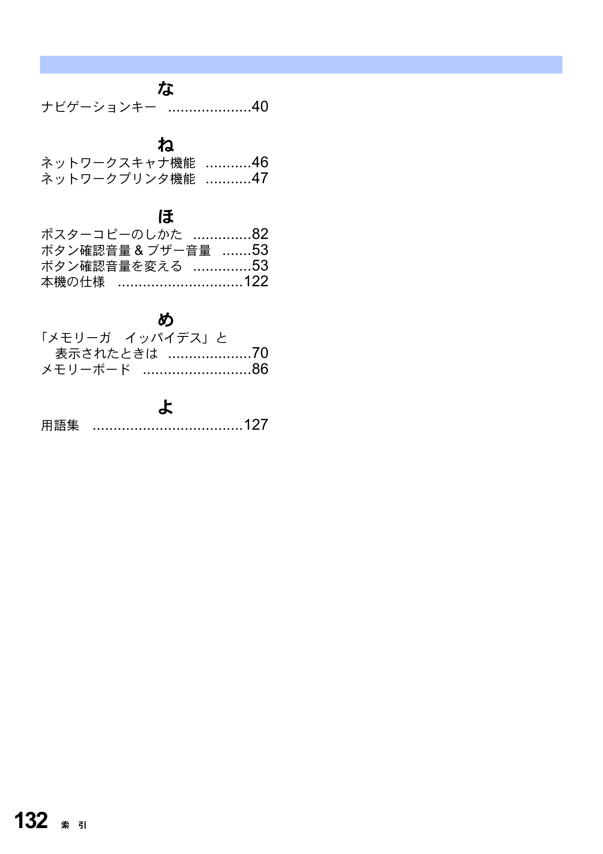ブラザー DCP-8025JN 取扱説明書（本体） — 原本ページ — 132ページ