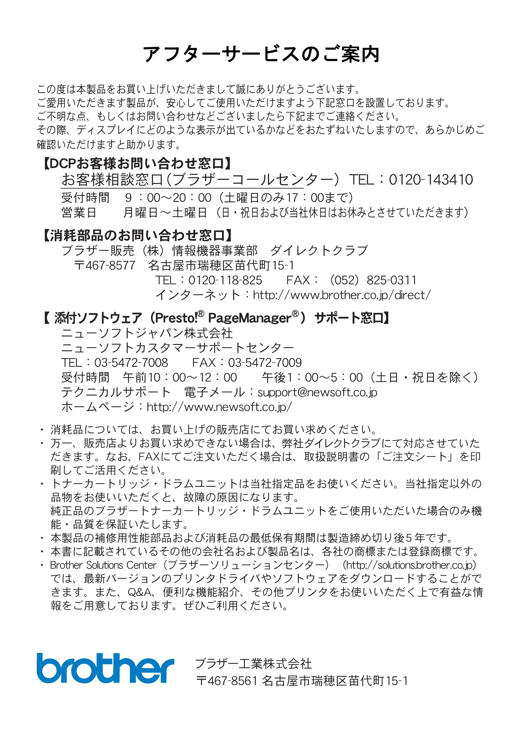 ブラザー DCP-8025JN 取扱説明書（本体） — アフターサービスのご案内 — 原本ページ — 135ページ