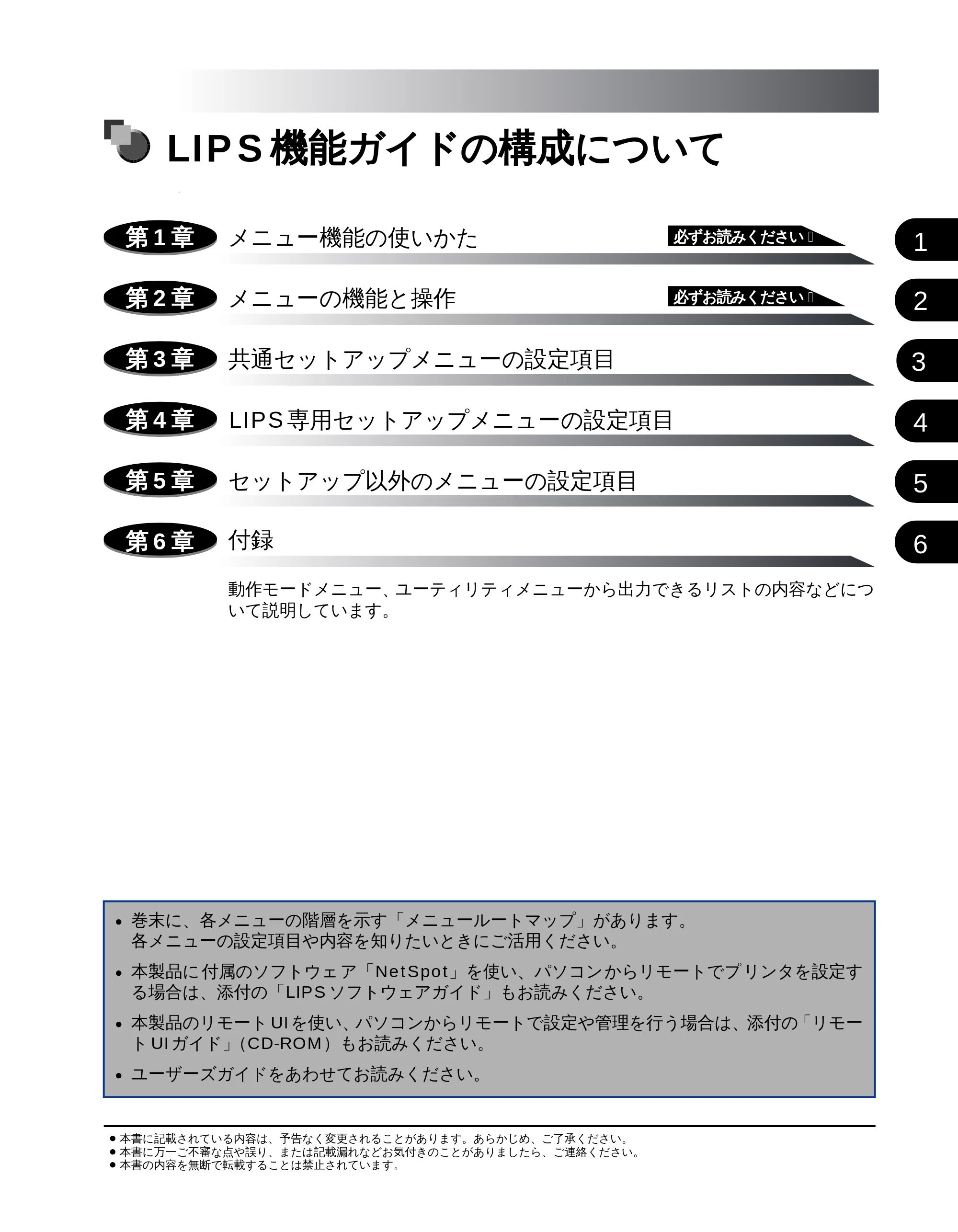 キヤノン LBP-1710 LIPS機能ガイド （PDF形式／3.3Mバイト） — LIPS 機能ガイドの構成について — 原本ページ — 3ページ