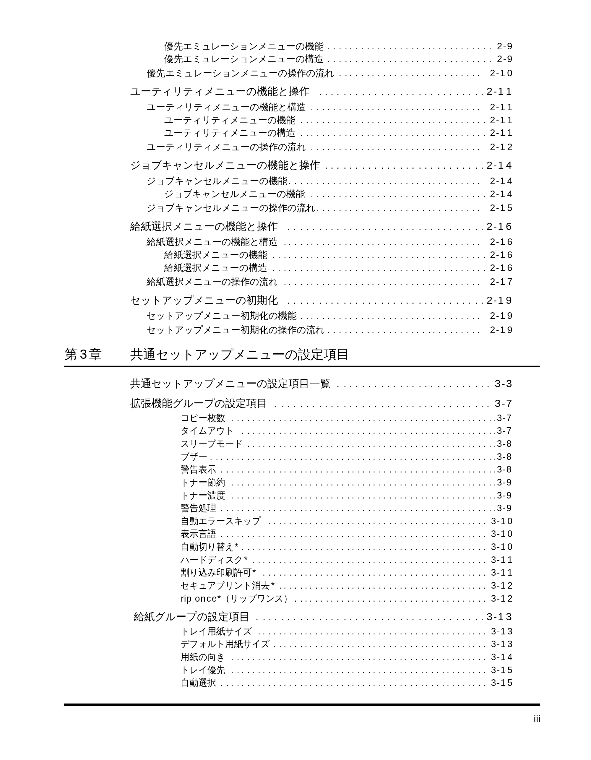 キヤノン LBP-1710 LIPS機能ガイド （PDF形式／3.3Mバイト） — 原本ページ — 5ページ