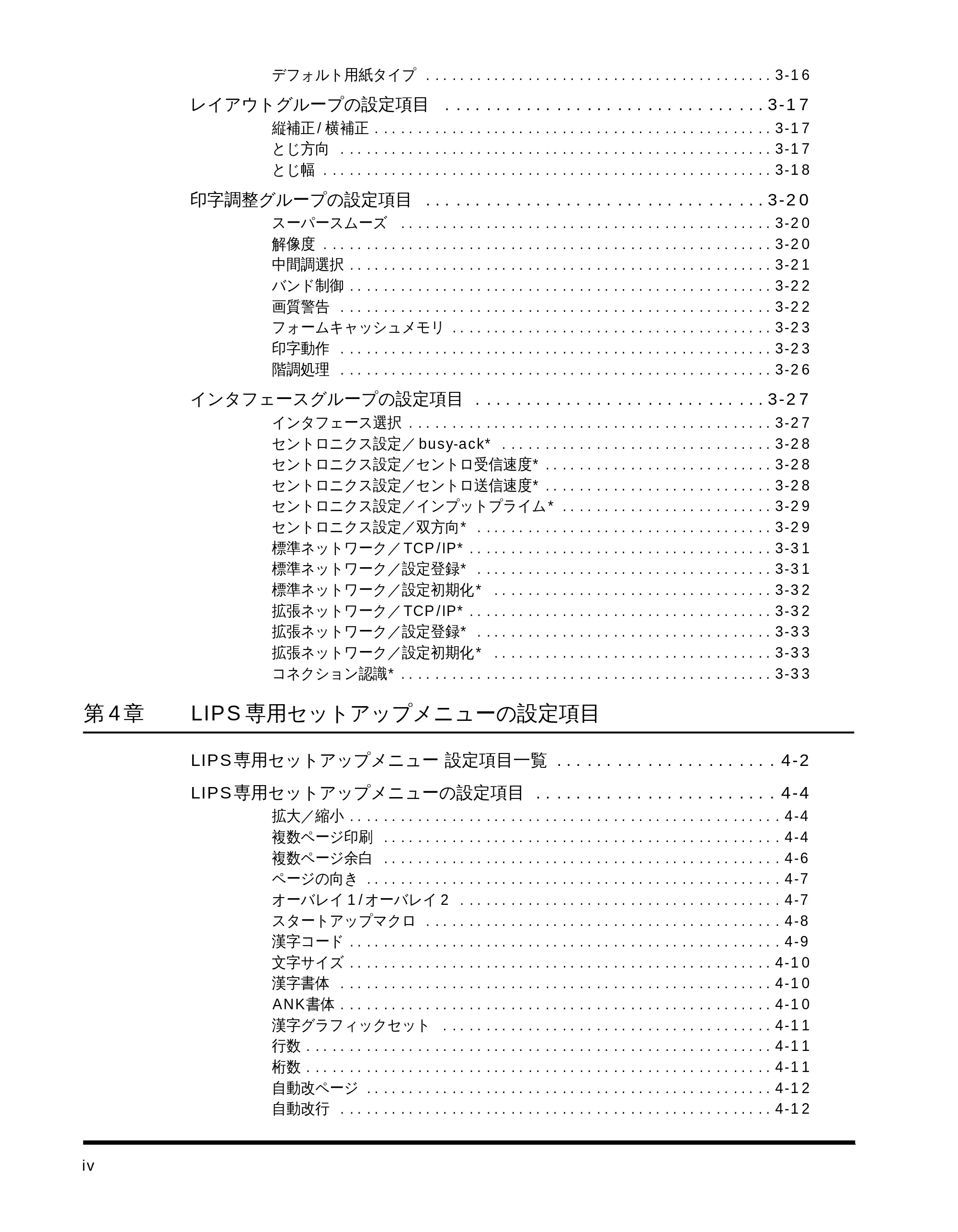 キヤノン LBP-1710 LIPS機能ガイド （PDF形式／3.3Mバイト） — 原本ページ — 6ページ