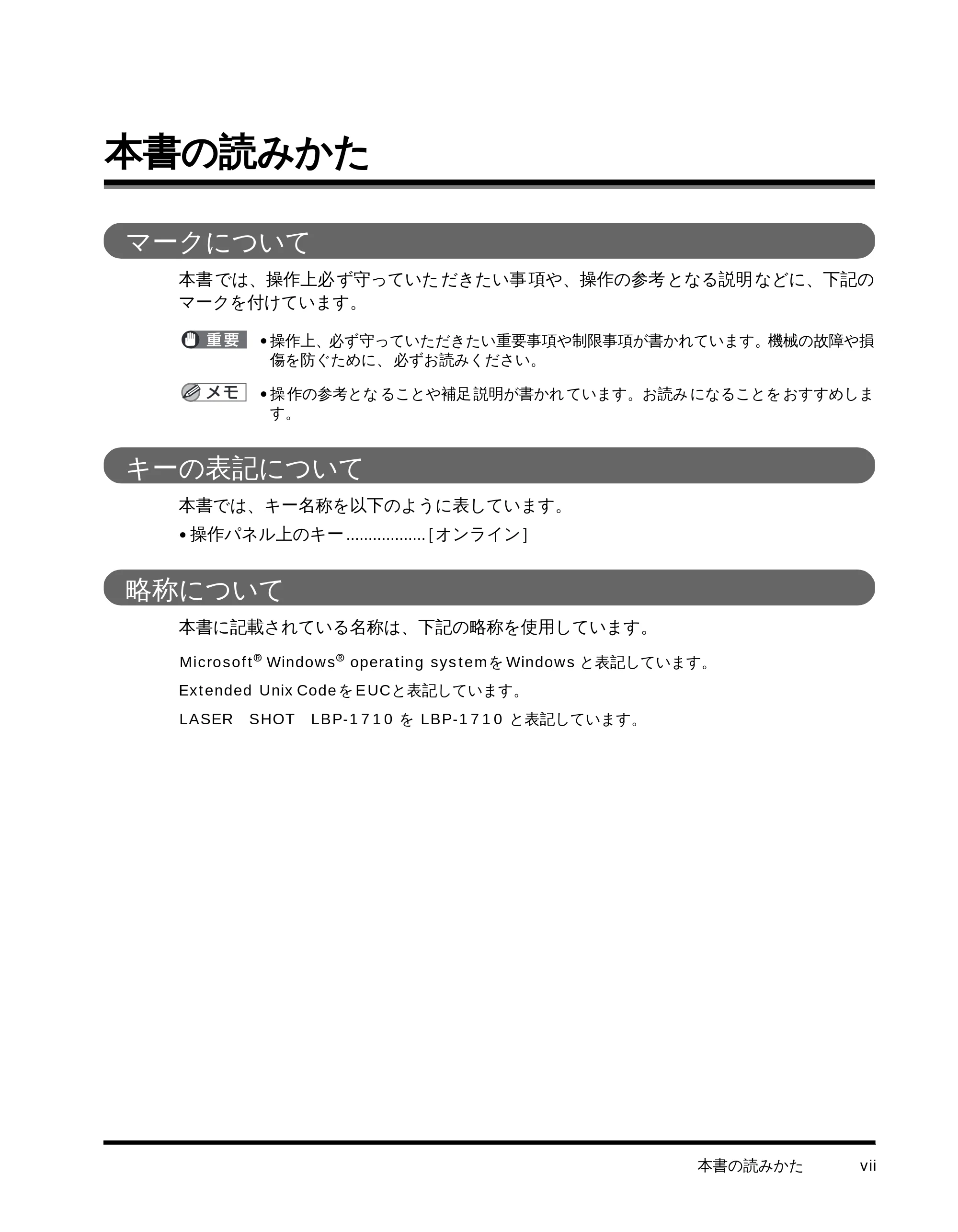 キヤノン LBP-1710 LIPS機能ガイド （PDF形式／3.3Mバイト） — 本書の読みかた — 原本ページ — 9ページ