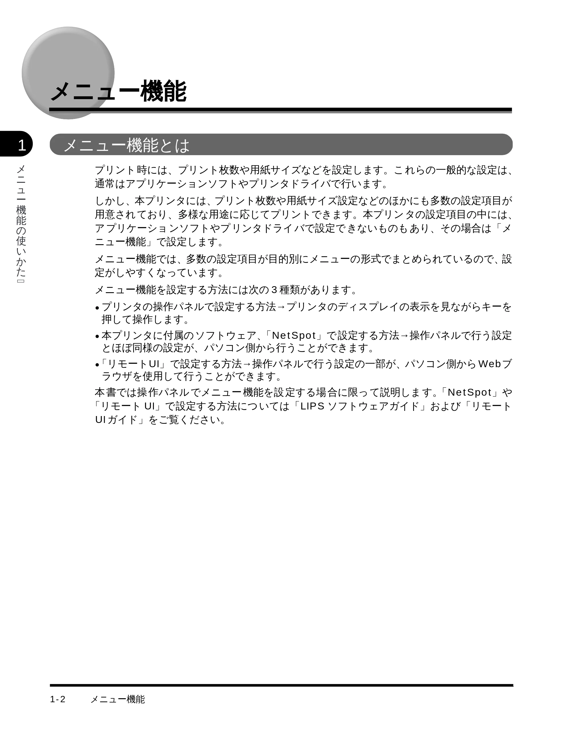キヤノン LBP-1710 LIPS機能ガイド （PDF形式／3.3Mバイト） — メニュー機能 — 原本ページ — 15ページ