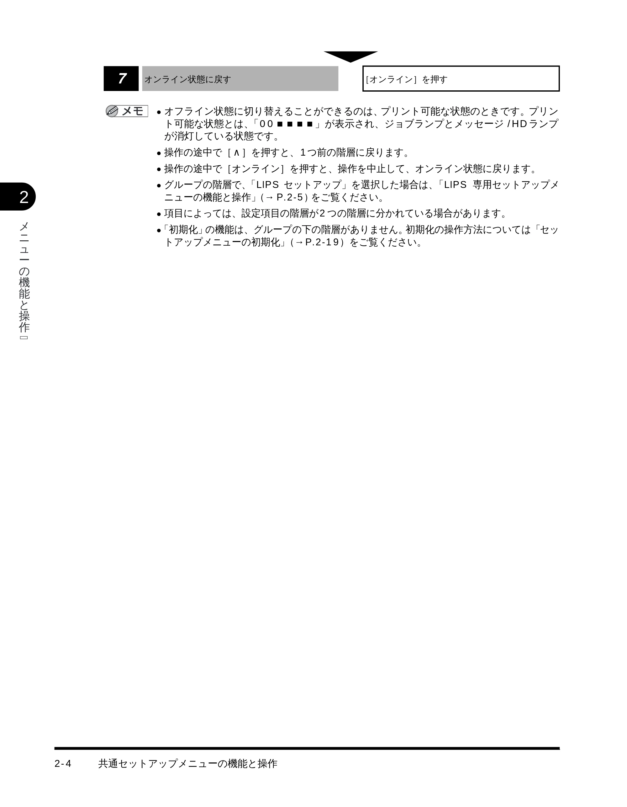 キヤノン LBP-1710 LIPS機能ガイド （PDF形式／3.3Mバイト） — 原本ページ — 25ページ