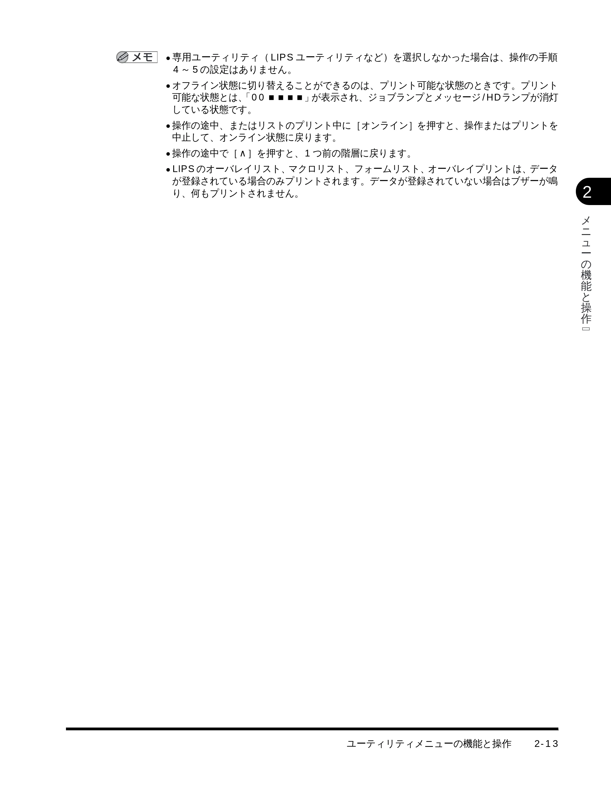 キヤノン LBP-1710 LIPS機能ガイド (PDF形式/3.3Mバイト) — 原本ページ — 34ページ