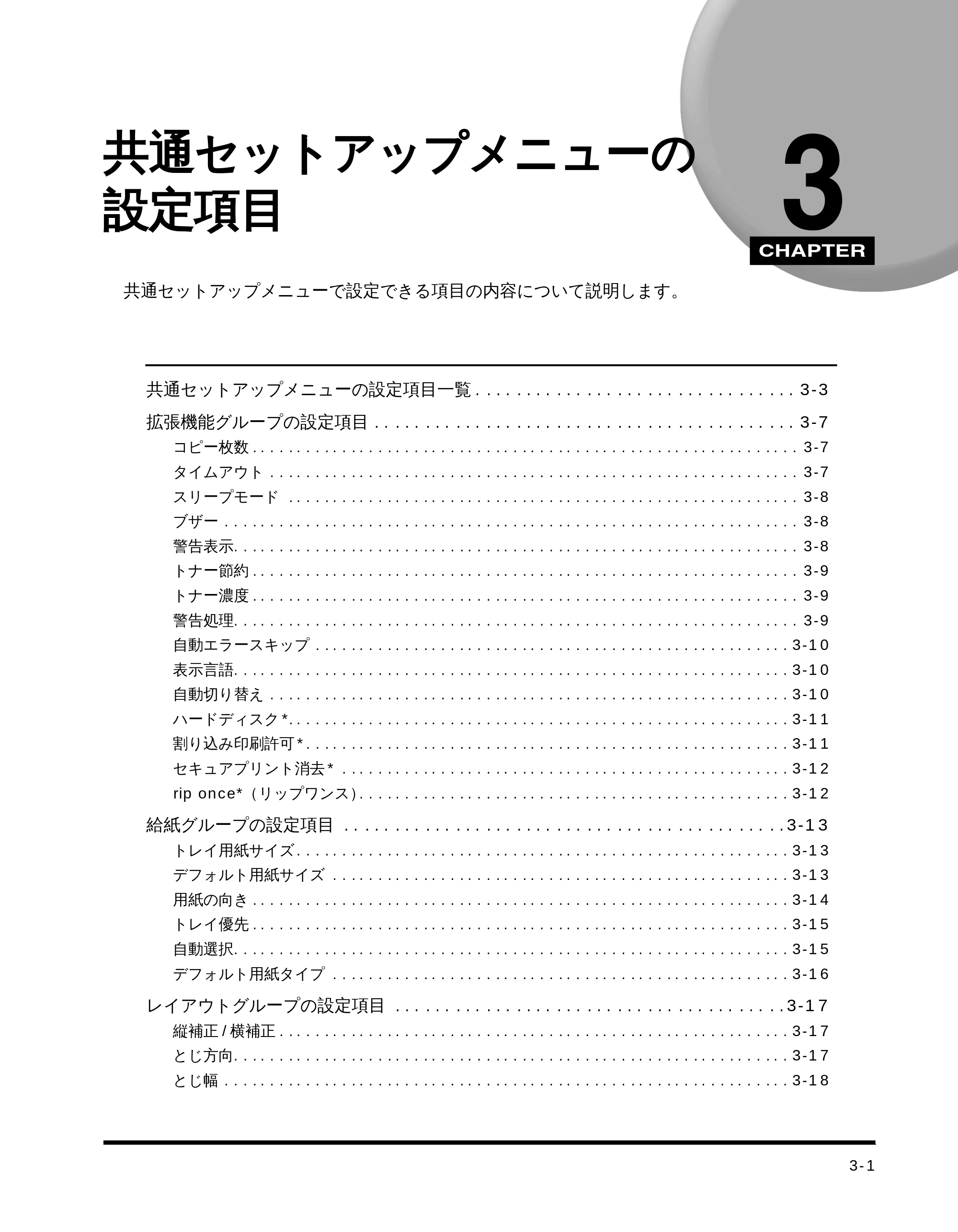 キヤノン LBP-1710 LIPS機能ガイド (PDF形式/3.3Mバイト) — 第3章 共通セットアップメニューの設定項目 — 原本ページ — 42ページ