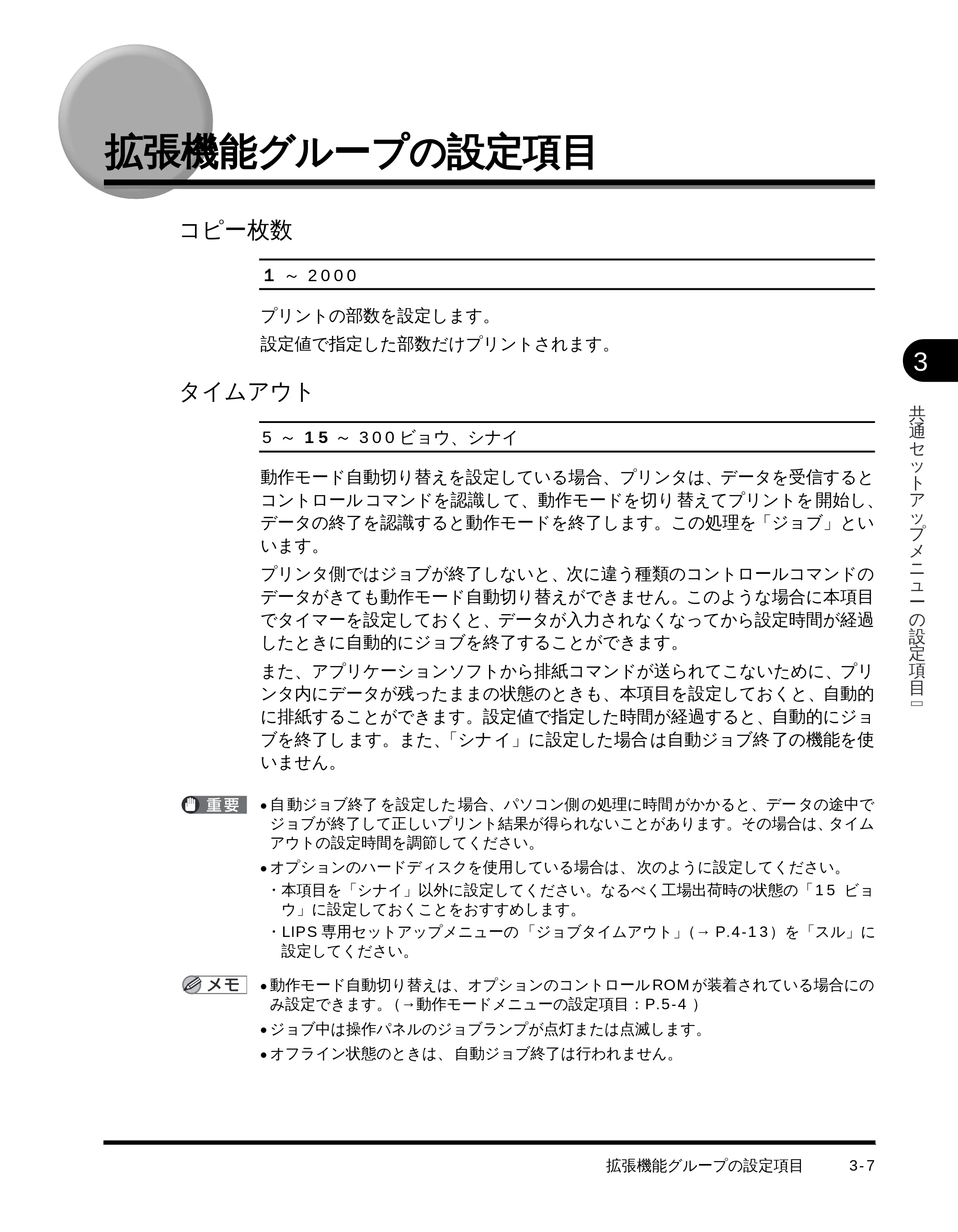 キヤノン LBP-1710 LIPS機能ガイド (PDF形式/3.3Mバイト) — 拡張機能グループの設定項目 — 原本ページ — 48ページ