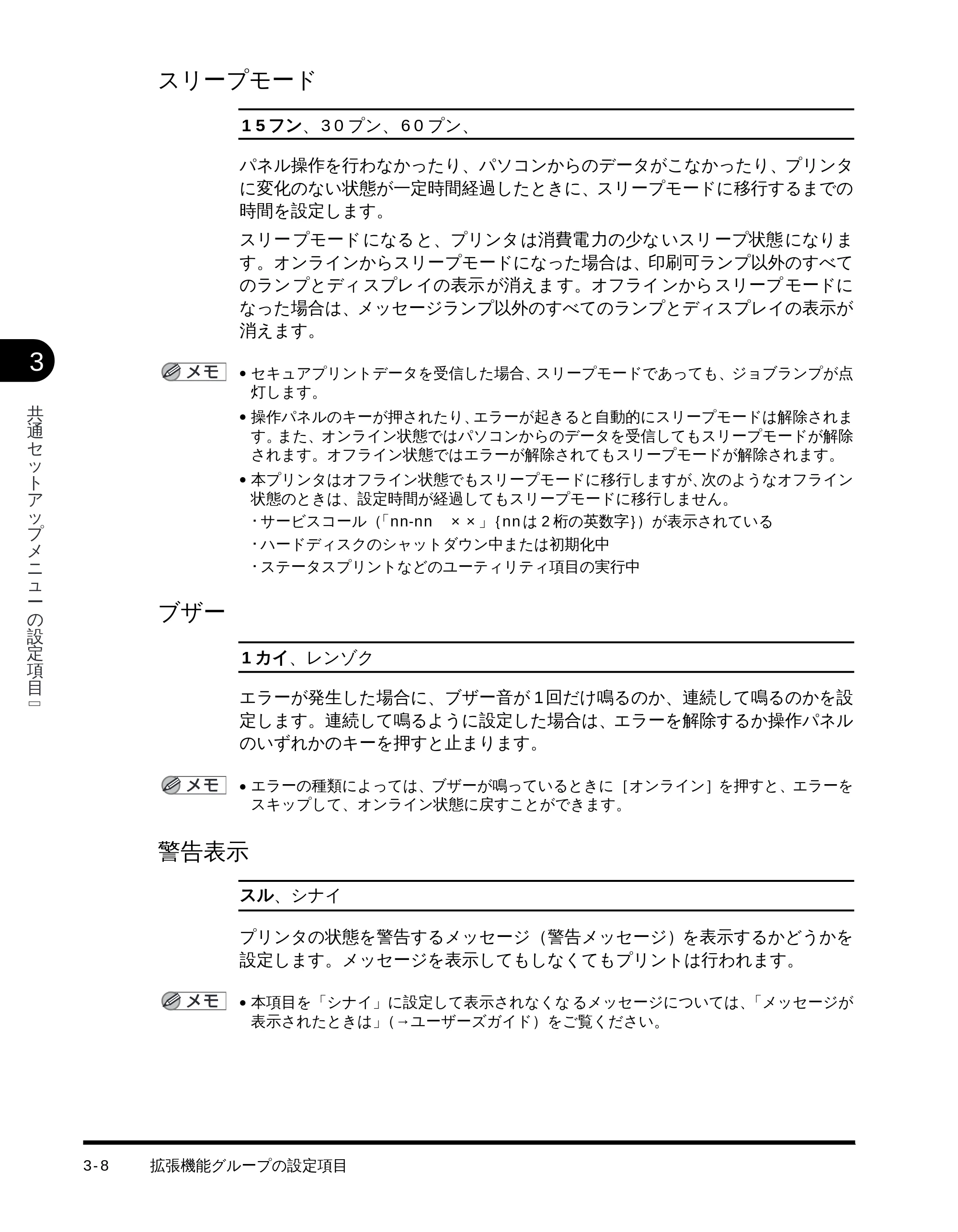 キヤノン LBP-1710 LIPS機能ガイド (PDF形式/3.3Mバイト) — スリープモード — 原本ページ — 49ページ