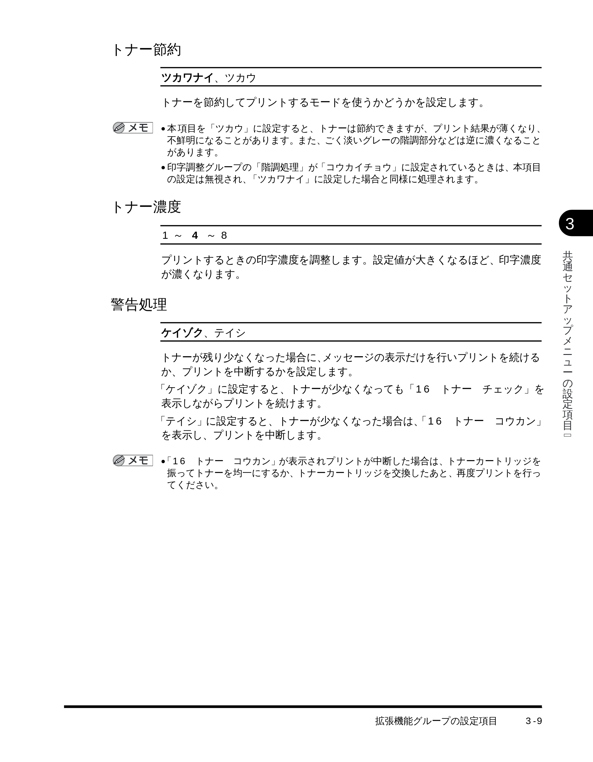 キヤノン LBP-1710 LIPS機能ガイド (PDF形式/3.3Mバイト) — トナー節約 — 原本ページ — 50ページ