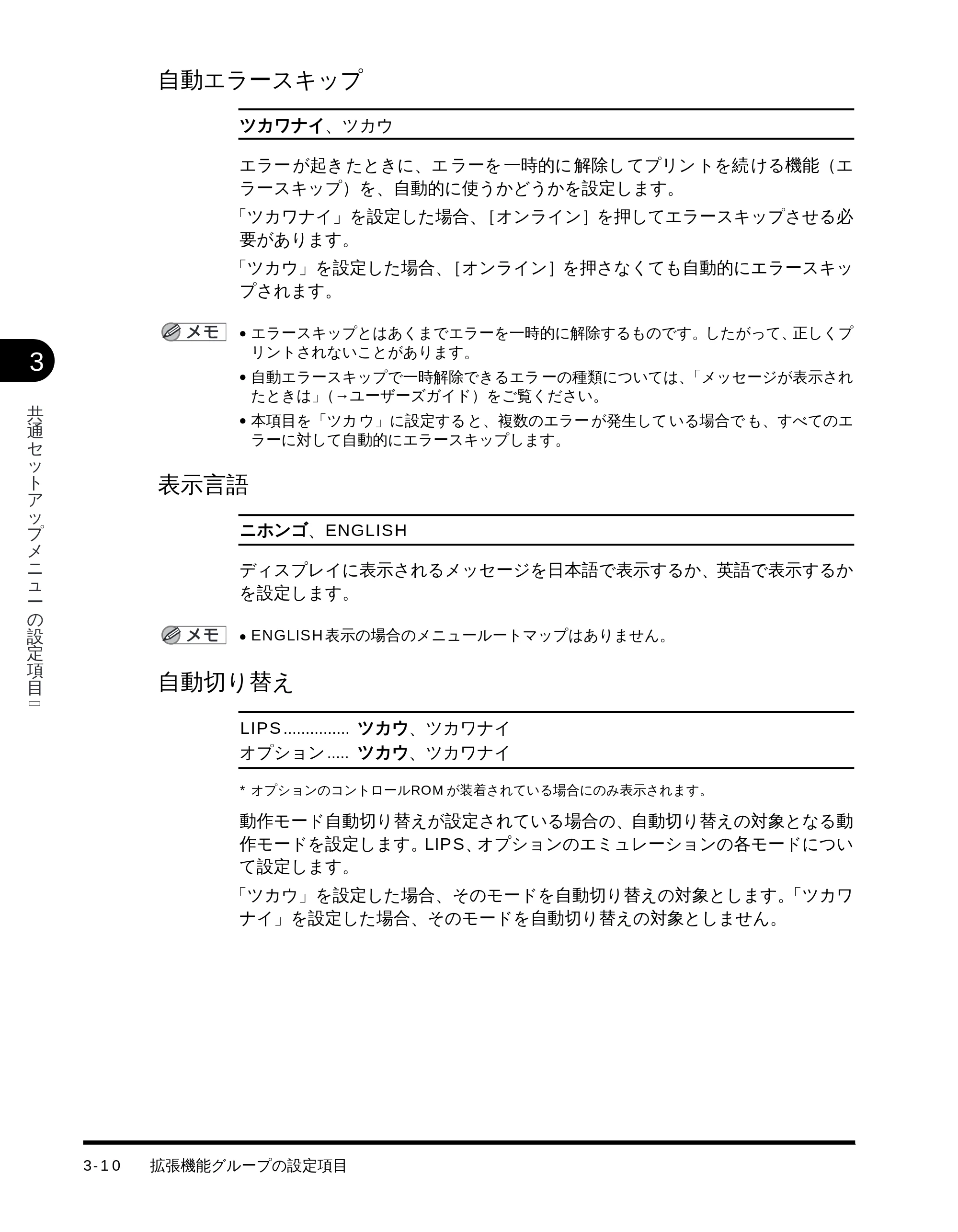 キヤノン LBP-1710 LIPS機能ガイド (PDF形式/3.3Mバイト) — 自動エラースキップ — 原本ページ — 51ページ