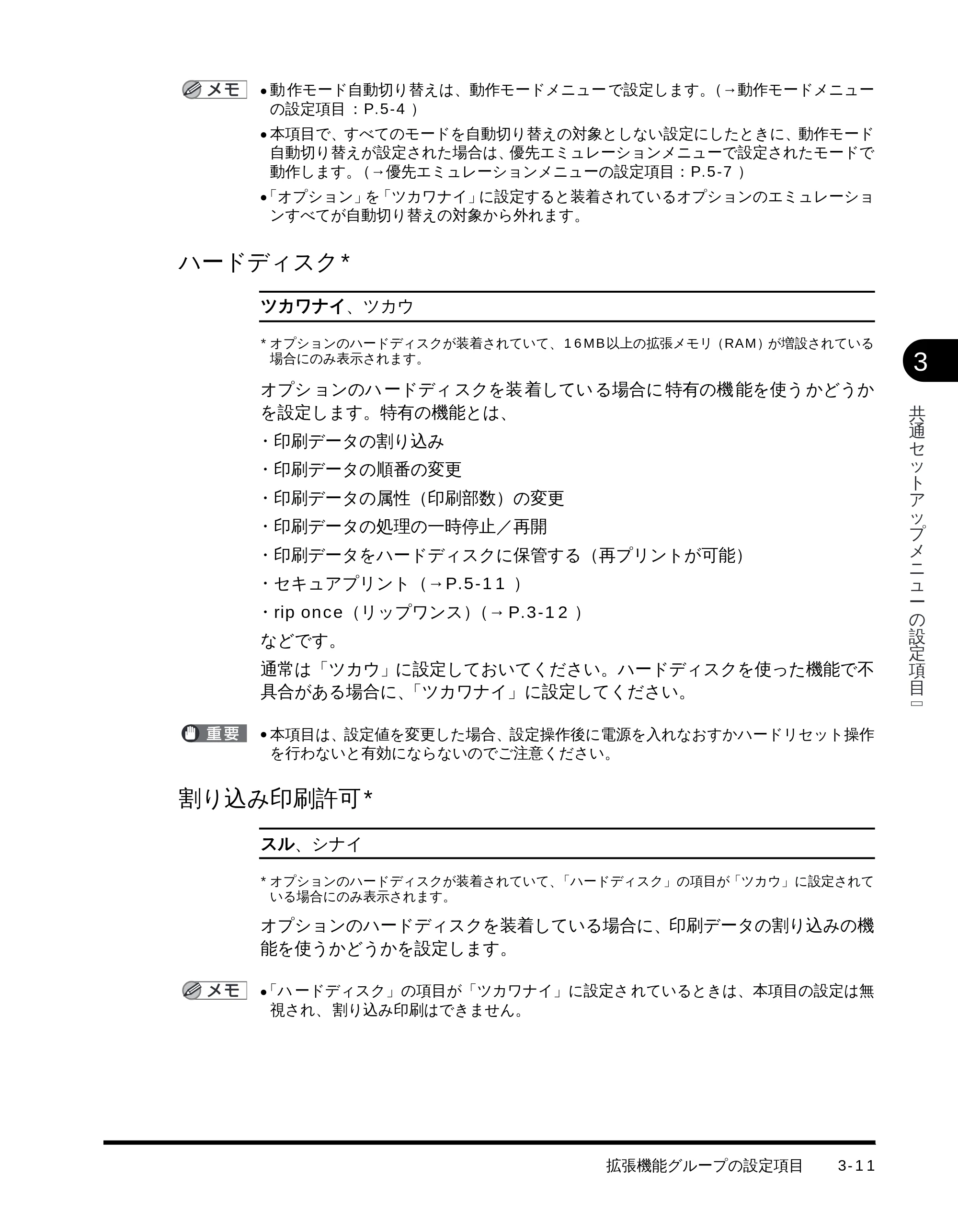 キヤノン LBP-1710 LIPS機能ガイド (PDF形式/3.3Mバイト) — ハードディスク — 原本ページ — 52ページ
