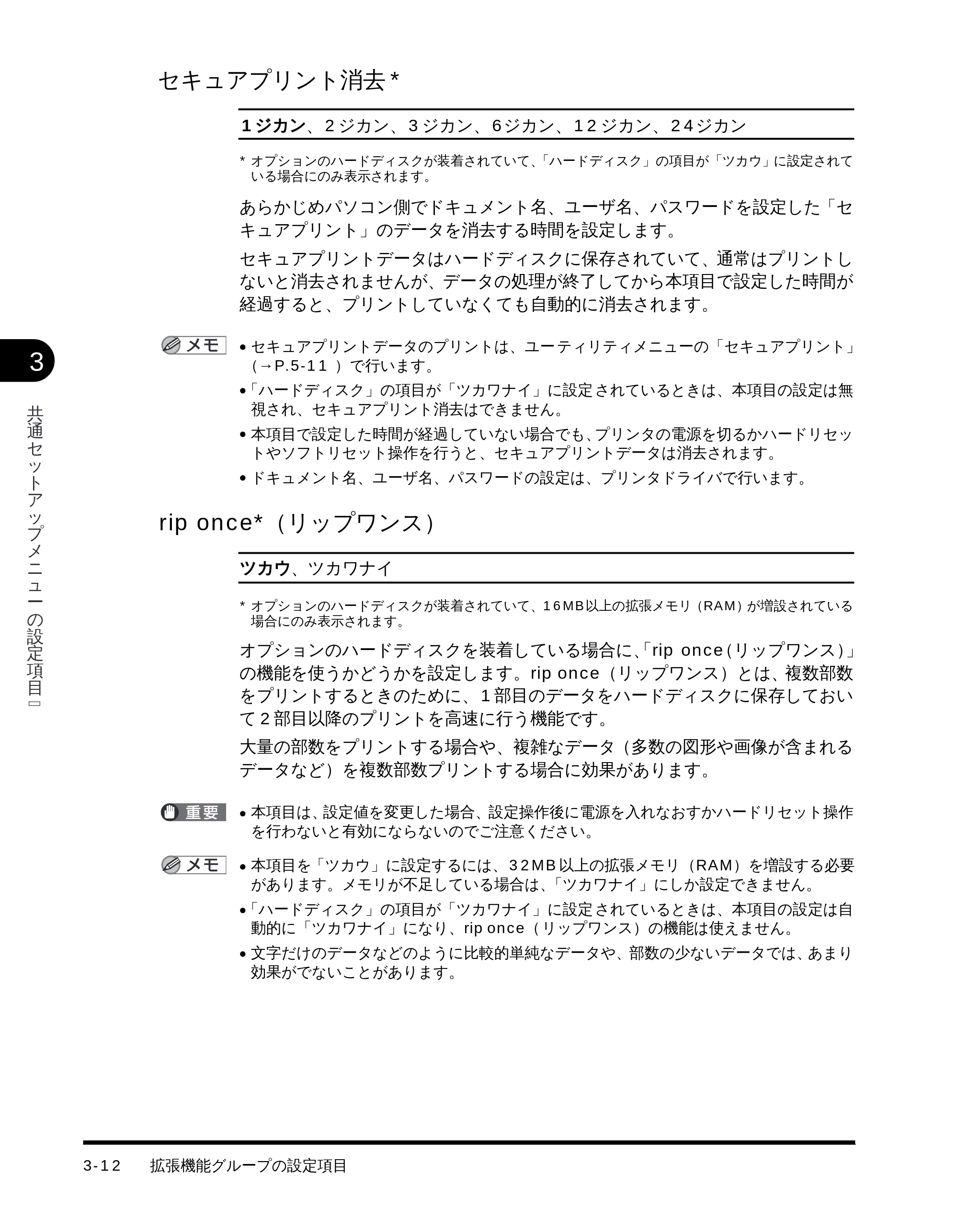 キヤノン LBP-1710 LIPS機能ガイド (PDF形式/3.3Mバイト) — セキュアプリント消去 — 原本ページ — 53ページ