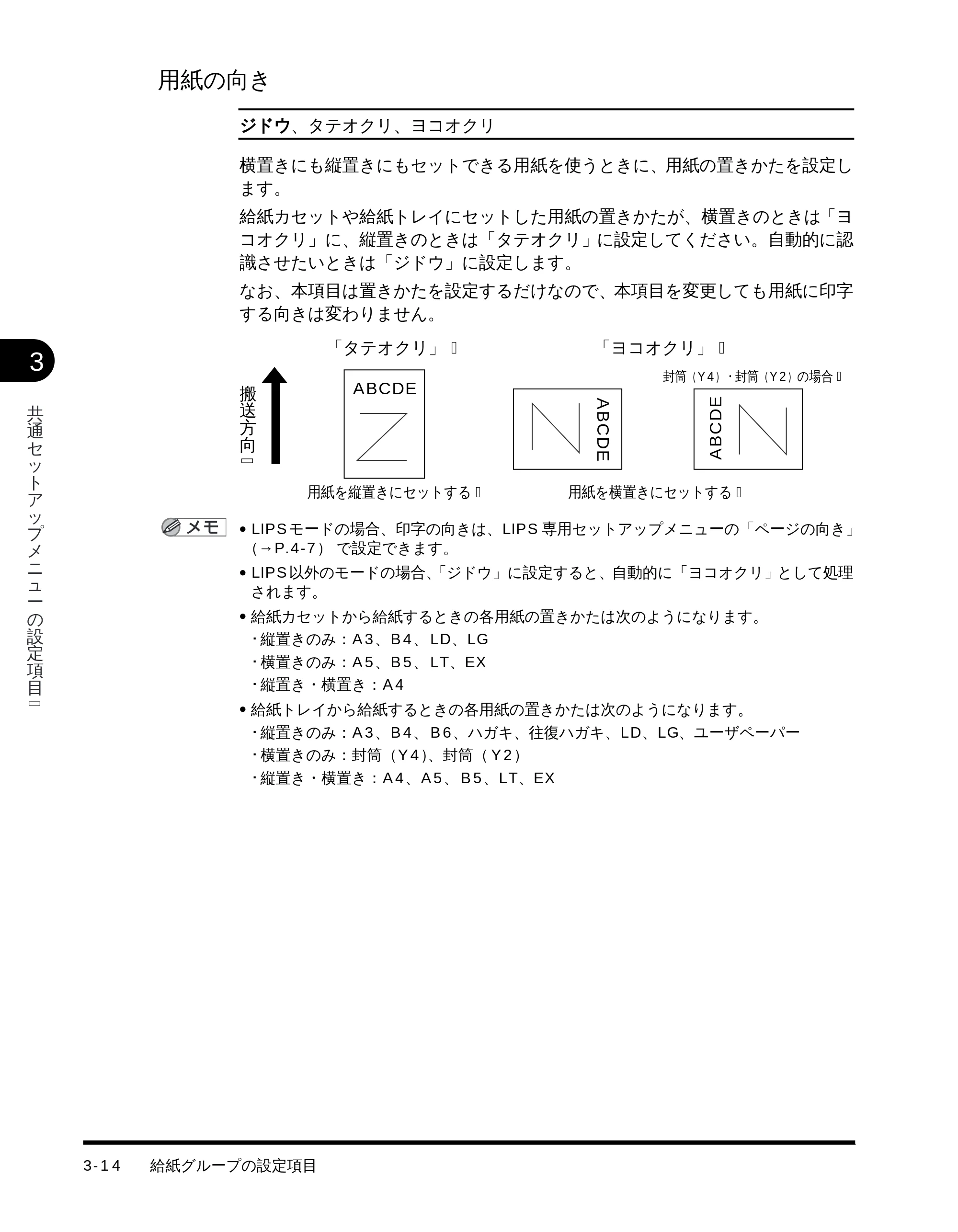 キヤノン LBP-1710 LIPS機能ガイド (PDF形式/3.3Mバイト) — 用紙の向き — 原本ページ — 55ページ
