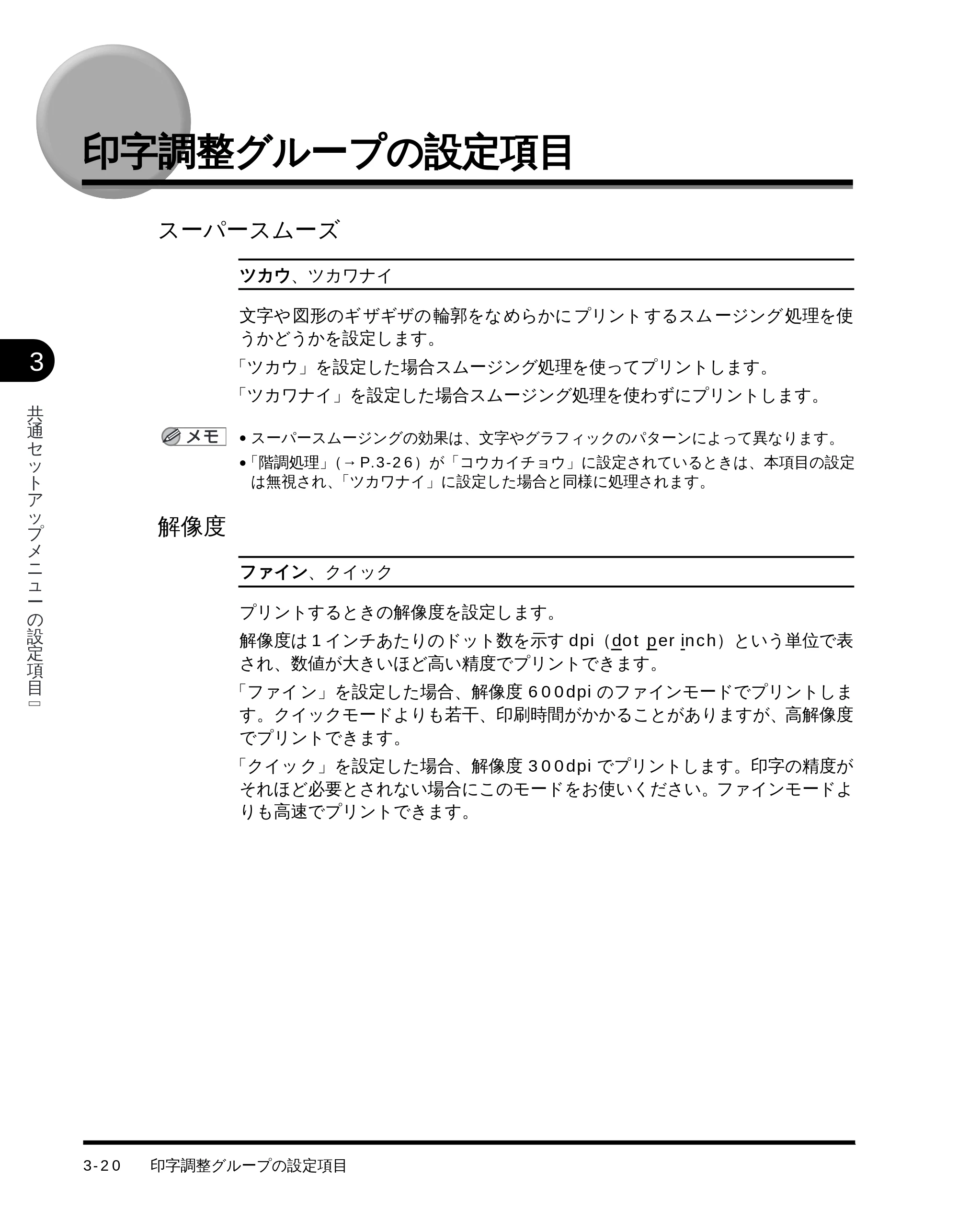 キヤノン LBP-1710 LIPS機能ガイド （PDF形式／3.3Mバイト） — 印字調整グループの設定項目 — 原本ページ — 61ページ
