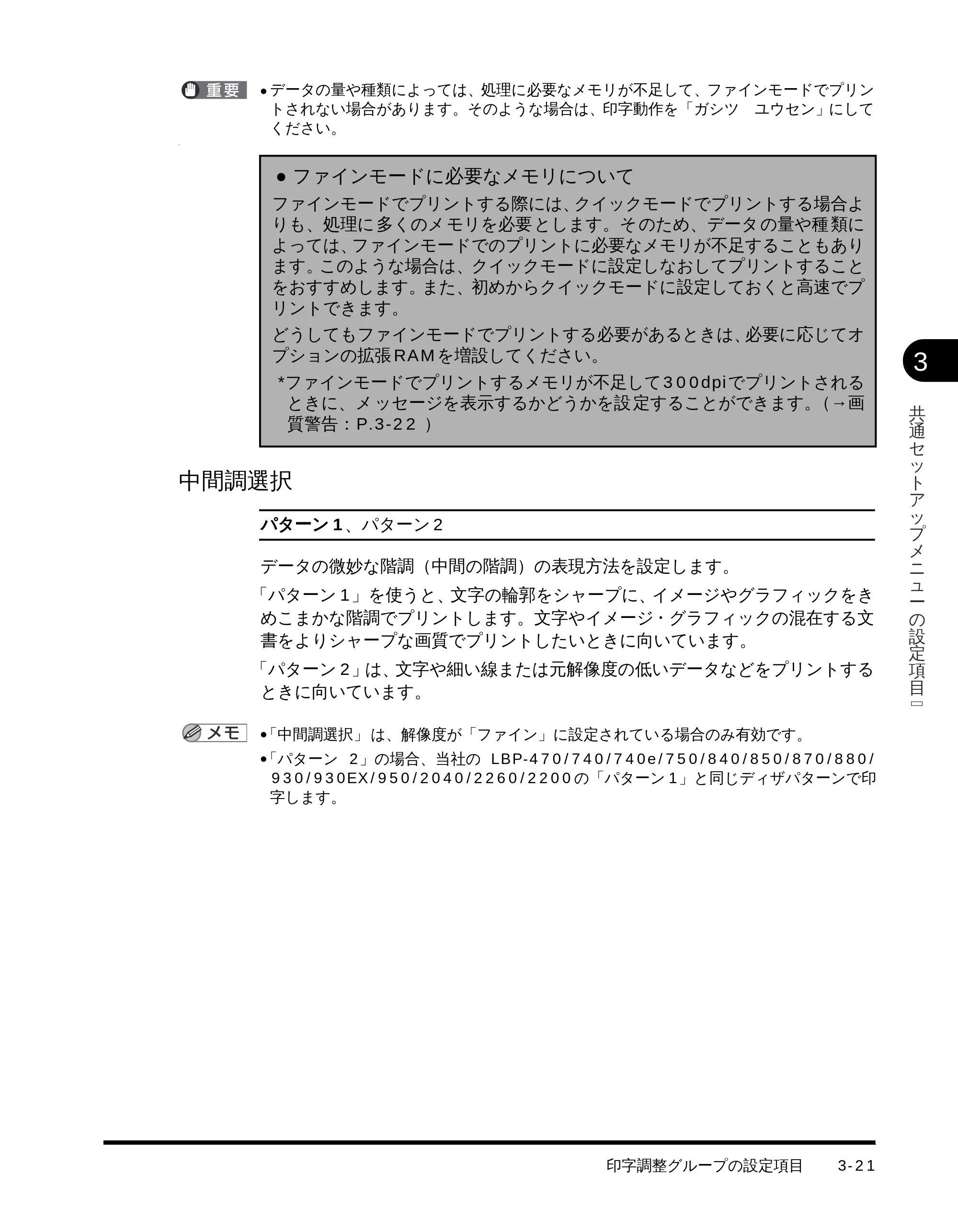 キヤノン LBP-1710 LIPS機能ガイド （PDF形式／3.3Mバイト） — 中間調選択 — 原本ページ — 62ページ