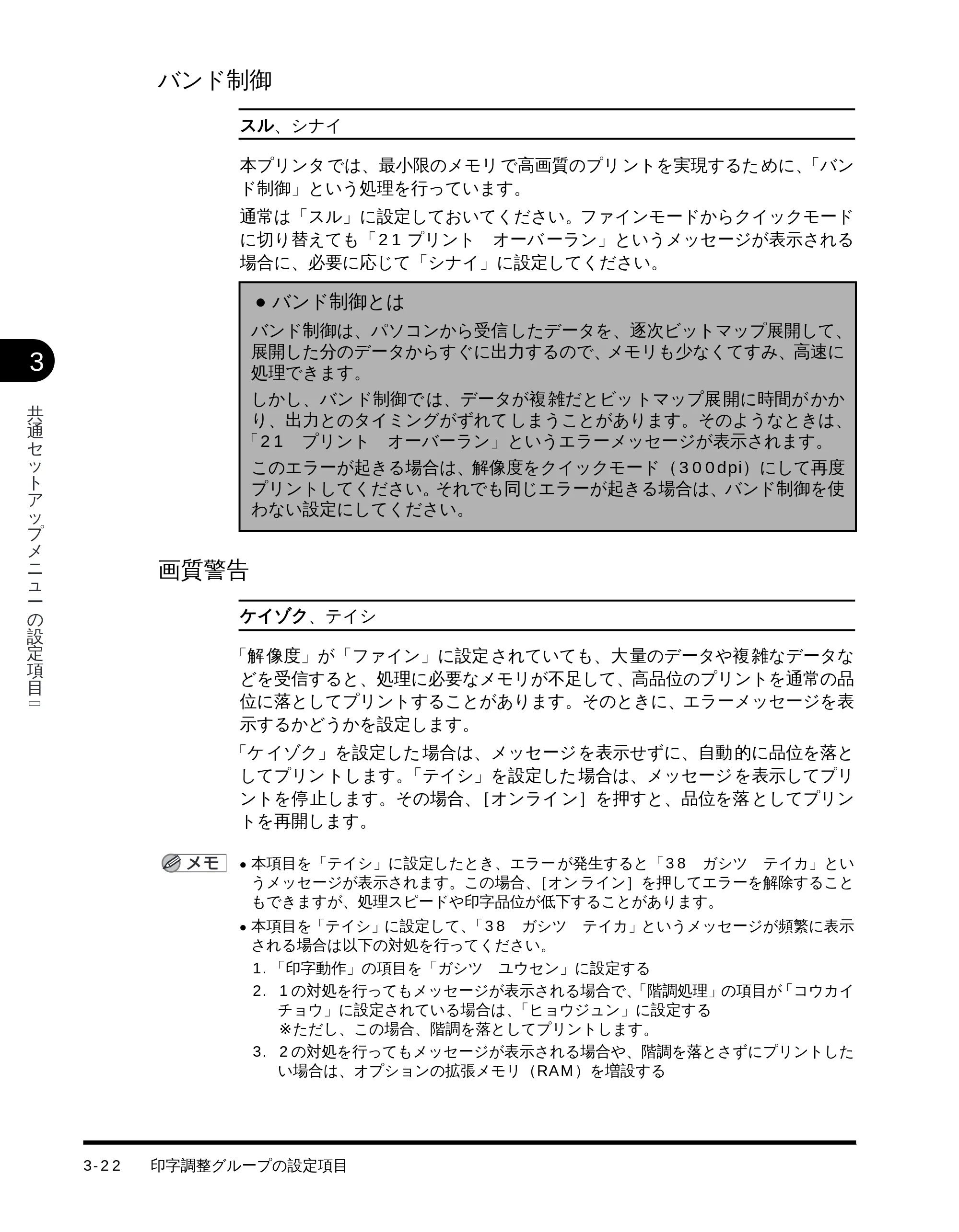キヤノン LBP-1710 LIPS機能ガイド （PDF形式／3.3Mバイト） — バンド制御 — 原本ページ — 63ページ
