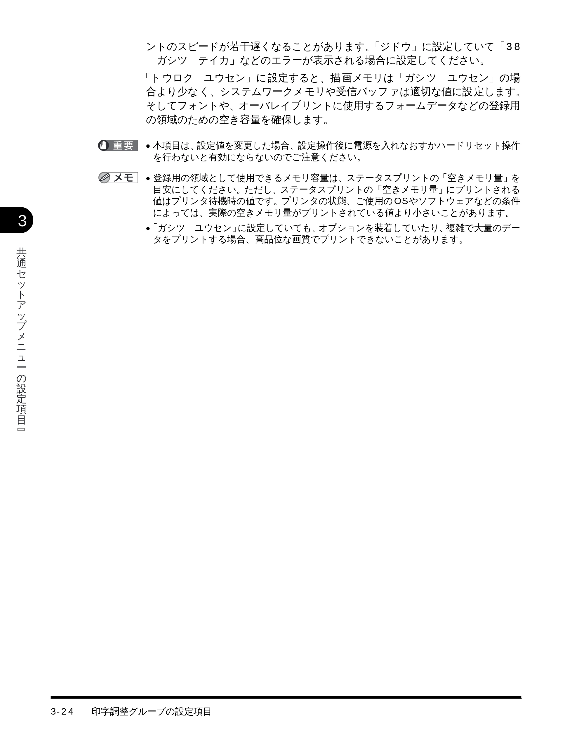キヤノン LBP-1710 LIPS機能ガイド （PDF形式／3.3Mバイト） — 原本ページ — 65ページ