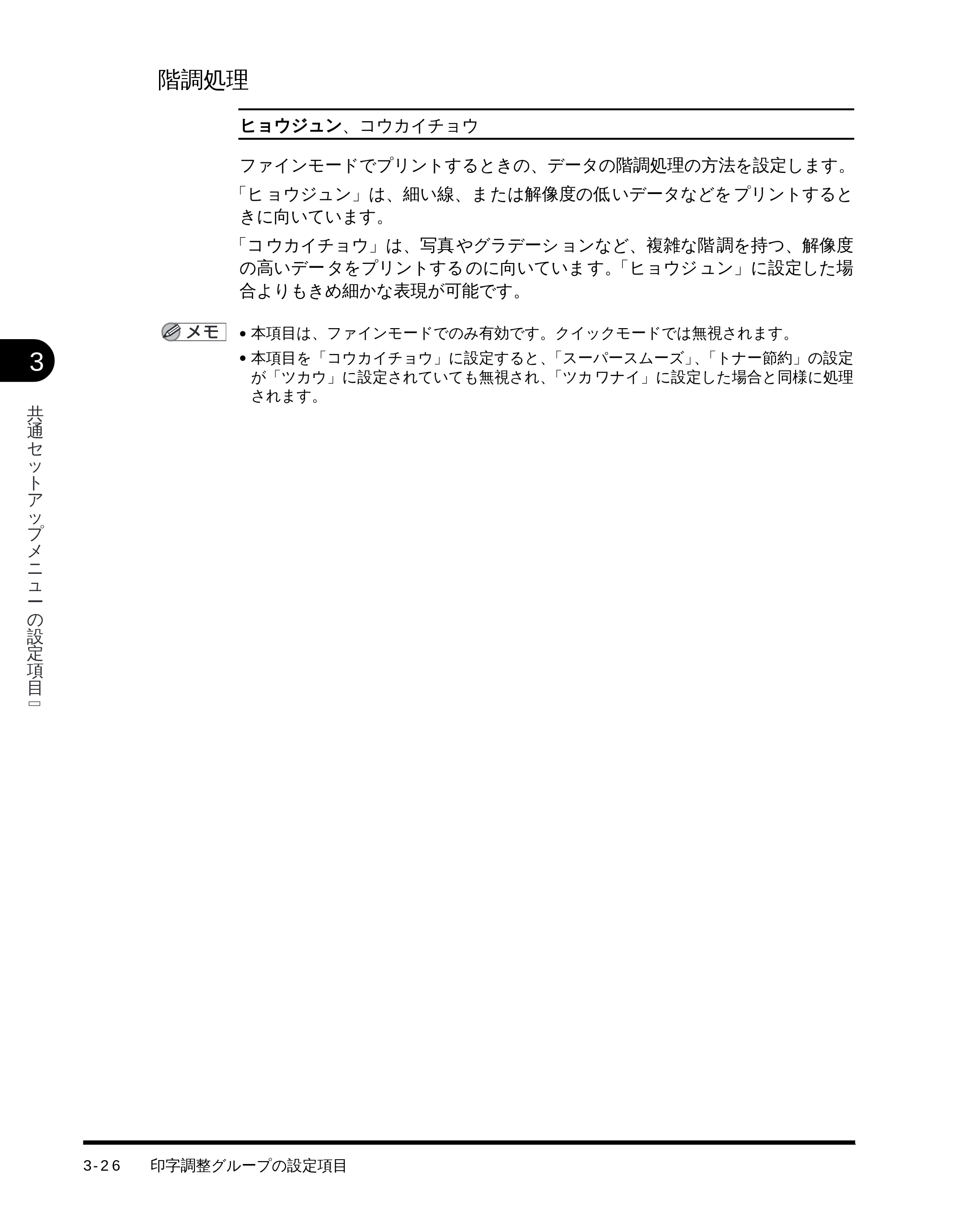 キヤノン LBP-1710 LIPS機能ガイド （PDF形式／3.3Mバイト） — 階調処理 — 原本ページ — 67ページ