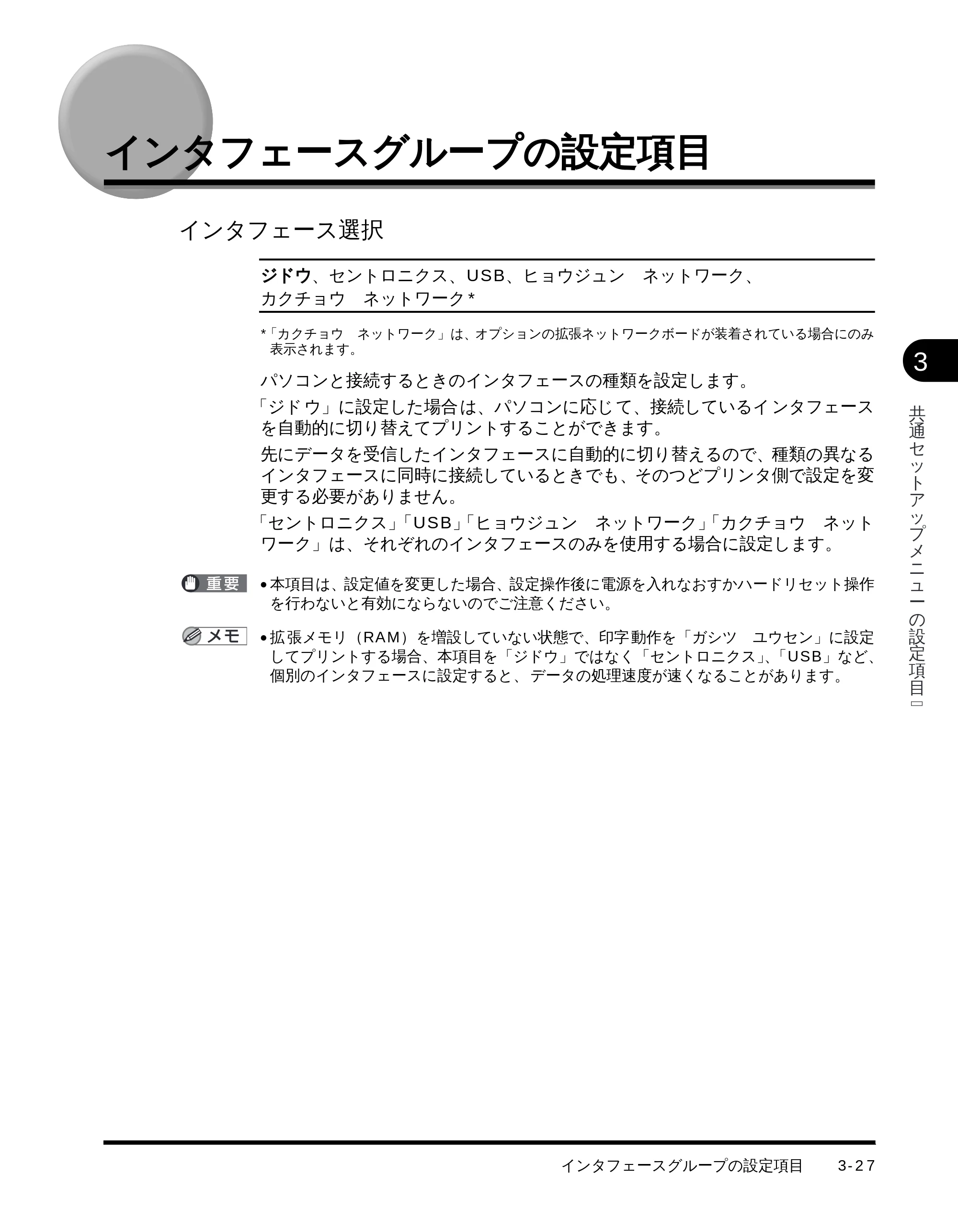 キヤノン LBP-1710 LIPS機能ガイド （PDF形式／3.3Mバイト） — インタフェースグループの設定項目 — 原本ページ — 68ページ