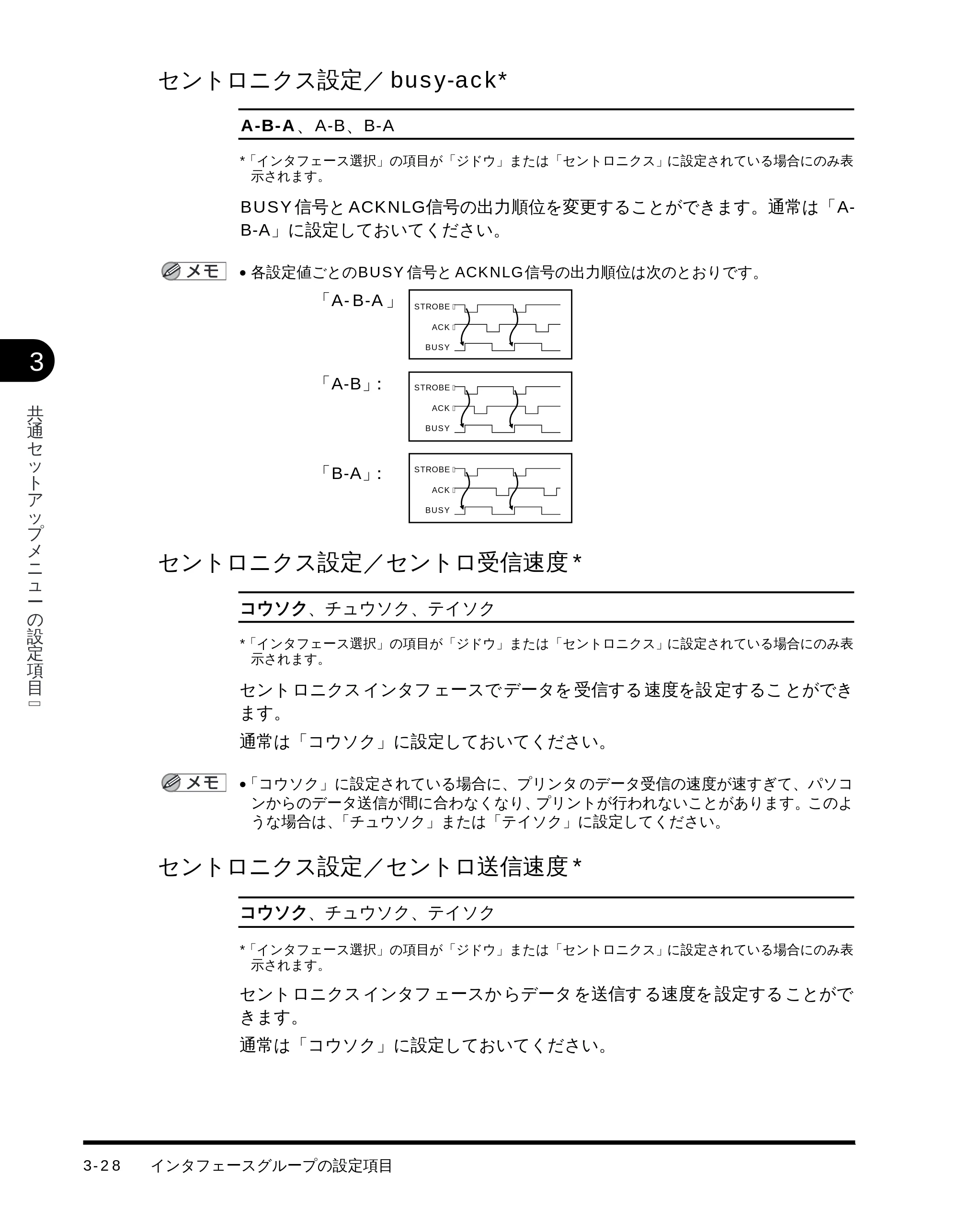 キヤノン LBP-1710 LIPS機能ガイド （PDF形式／3.3Mバイト） — セントロニクス設定／busy- ack — 原本ページ — 69ページ