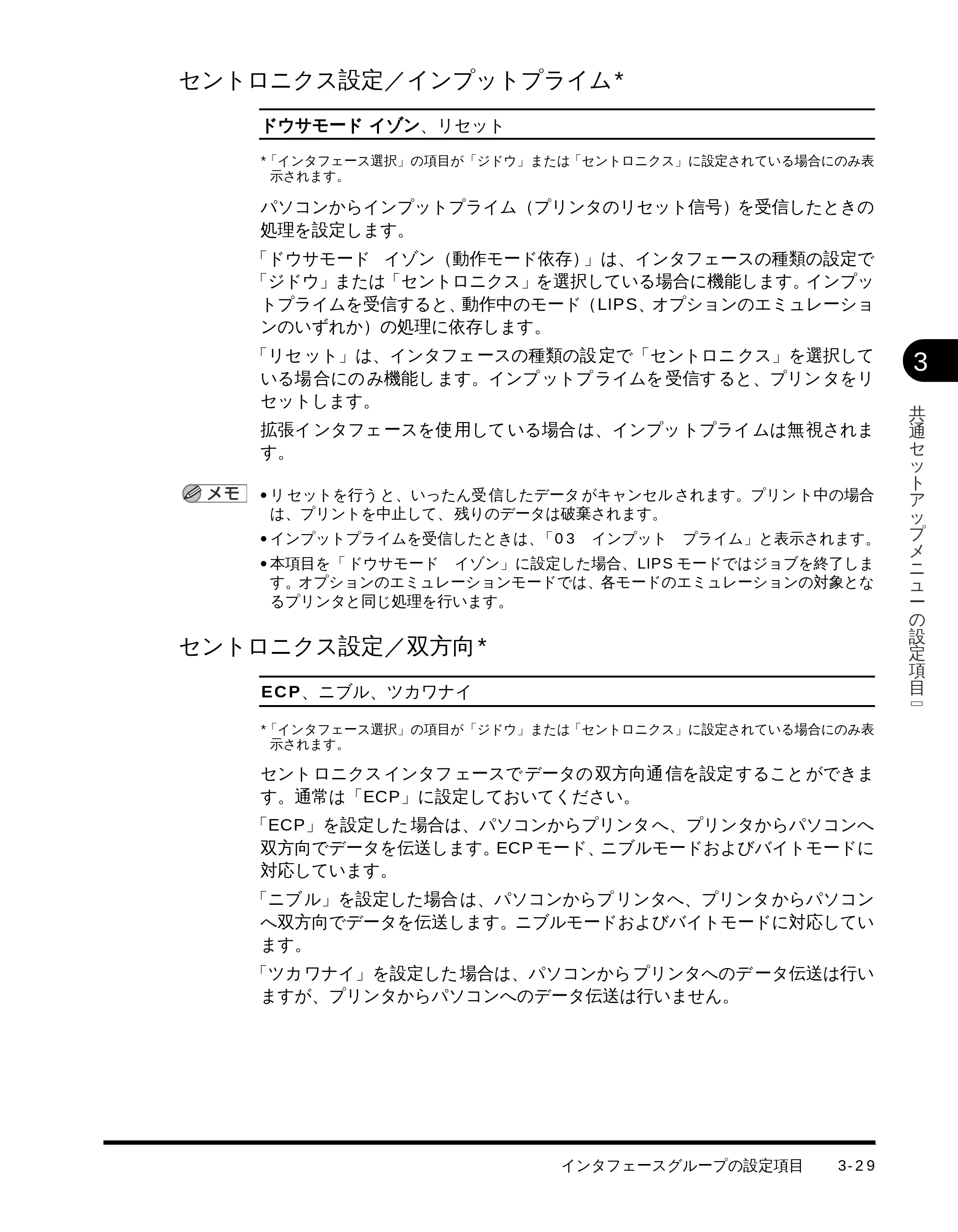 キヤノン LBP-1710 LIPS機能ガイド （PDF形式／3.3Mバイト） — セントロニクス設定／インプットプライム — 原本ページ — 70ページ