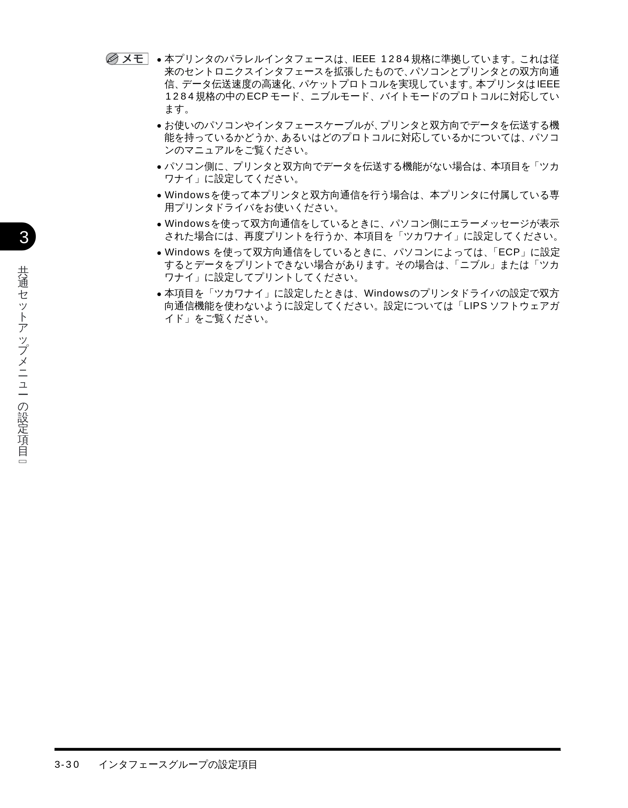 キヤノン LBP-1710 LIPS機能ガイド （PDF形式／3.3Mバイト） — 原本ページ — 71ページ