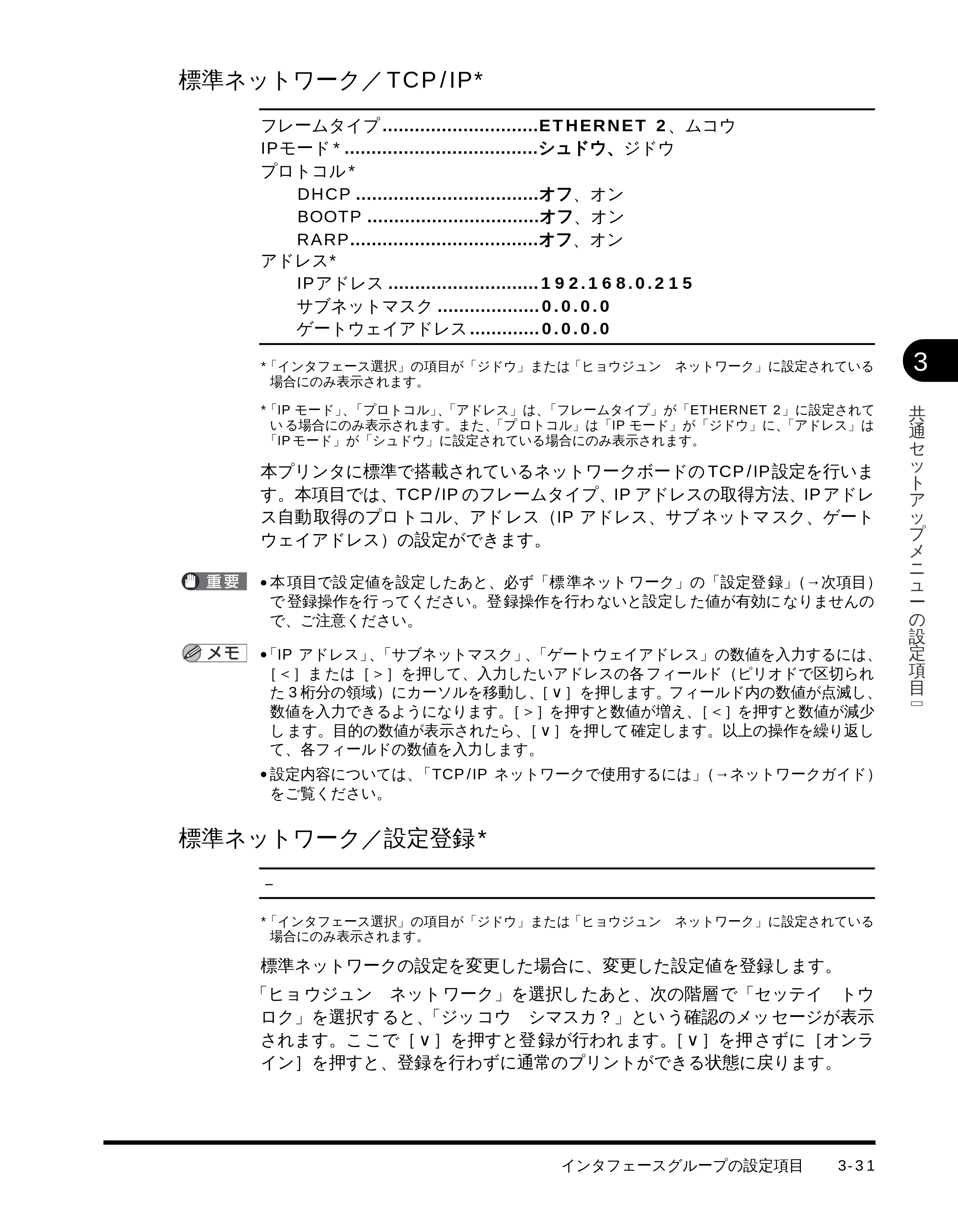 キヤノン LBP-1710 LIPS機能ガイド （PDF形式／3.3Mバイト） — 標準ネットワーク／TCP/IP — 原本ページ — 72ページ