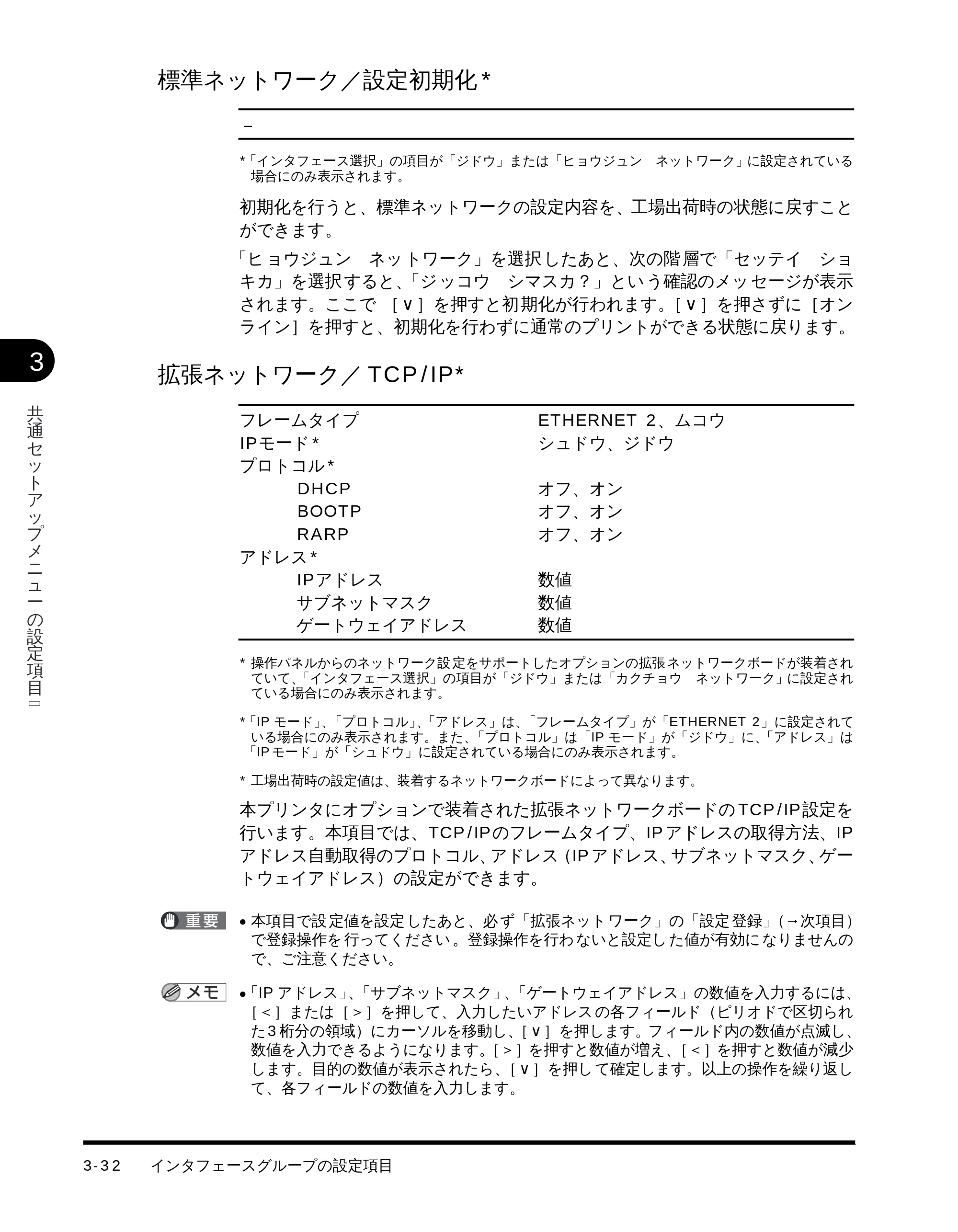 キヤノン LBP-1710 LIPS機能ガイド （PDF形式／3.3Mバイト） — 標準ネットワーク／設定初期化 — 原本ページ — 73ページ