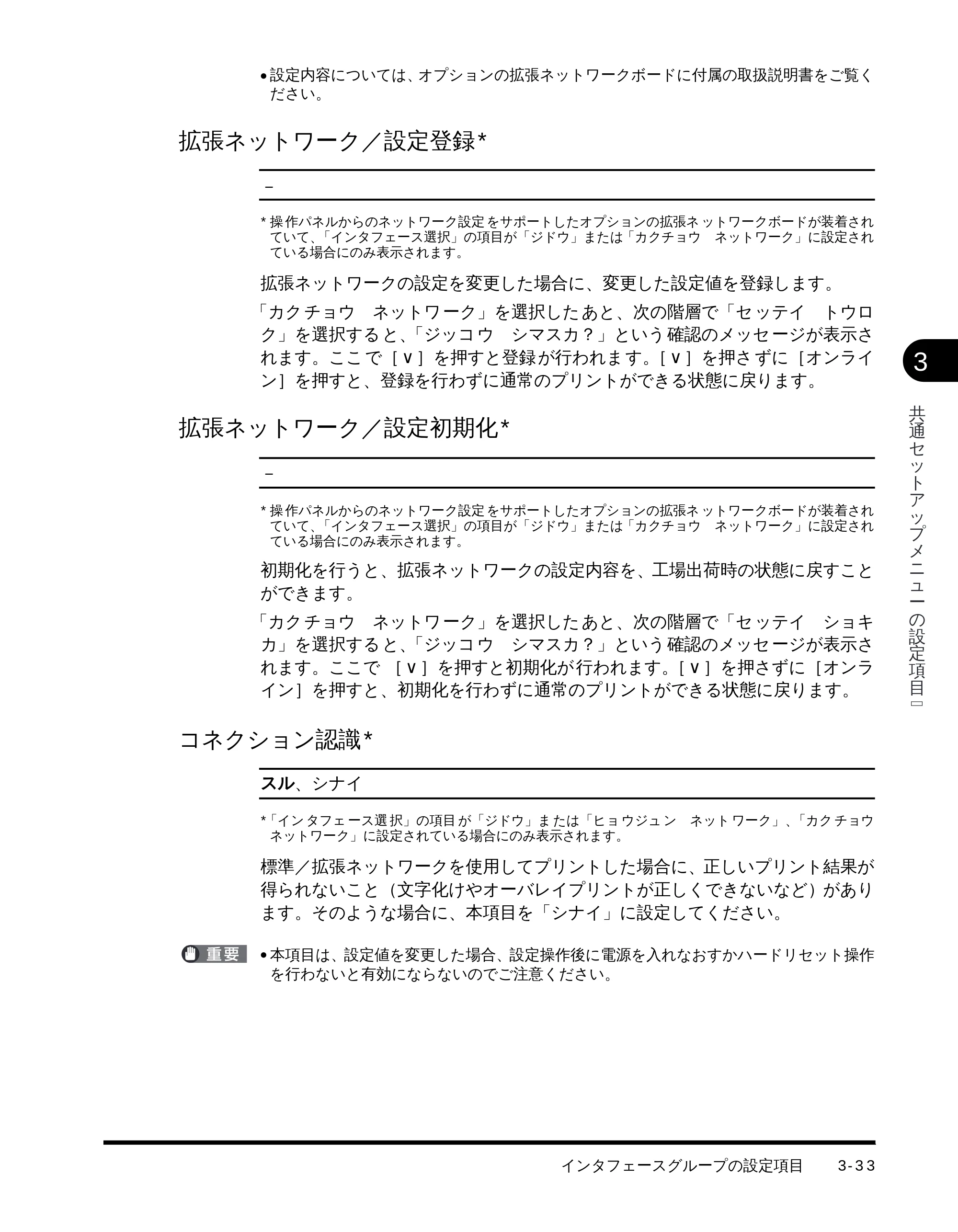 キヤノン LBP-1710 LIPS機能ガイド （PDF形式／3.3Mバイト） — 拡張ネットワーク／設定登録 — 原本ページ — 74ページ