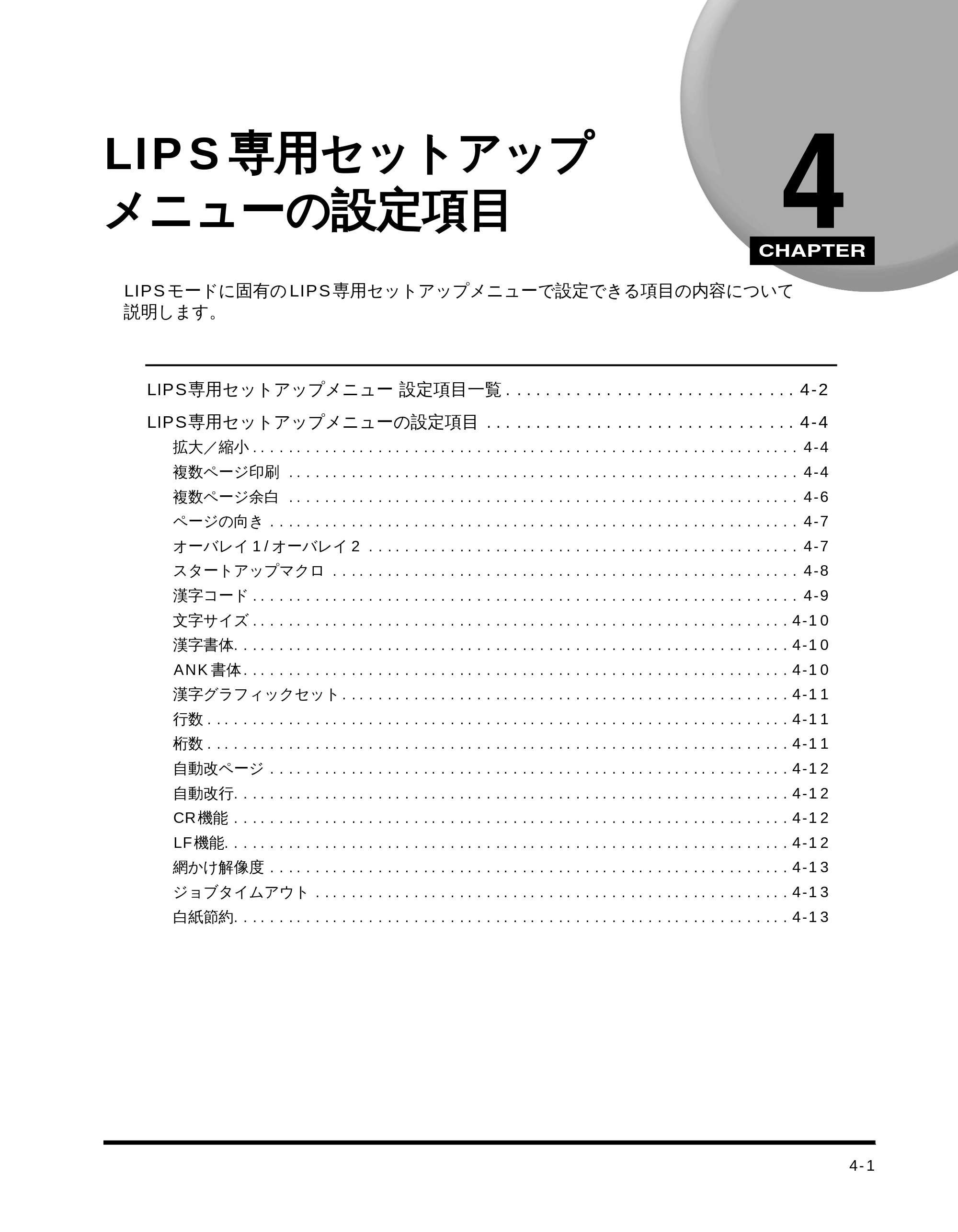 キヤノン LBP-1710 LIPS機能ガイド （PDF形式／3.3Mバイト） — 第４章 LIPS 専用セットアップメニューの設定項目 — 原本ページ — 75ページ