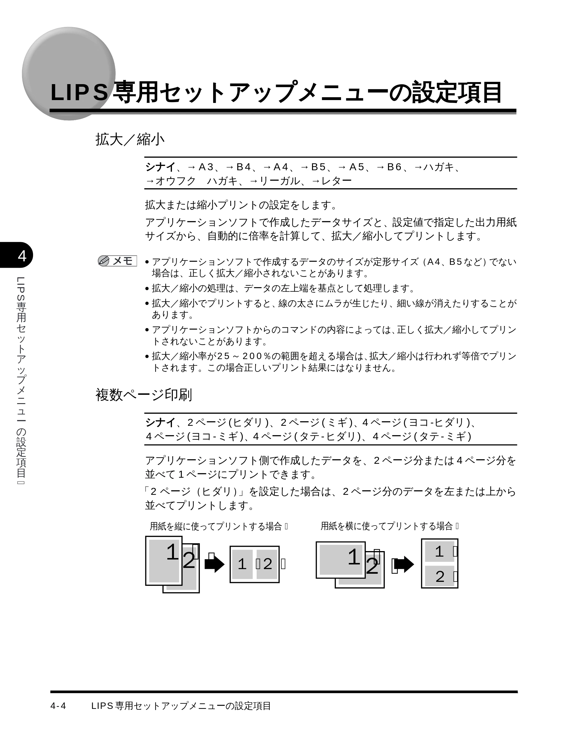 キヤノン LBP-1710 LIPS機能ガイド （PDF形式／3.3Mバイト） — LIPS 専用セットアップメニューの設定項目 — 原本ページ — 78ページ