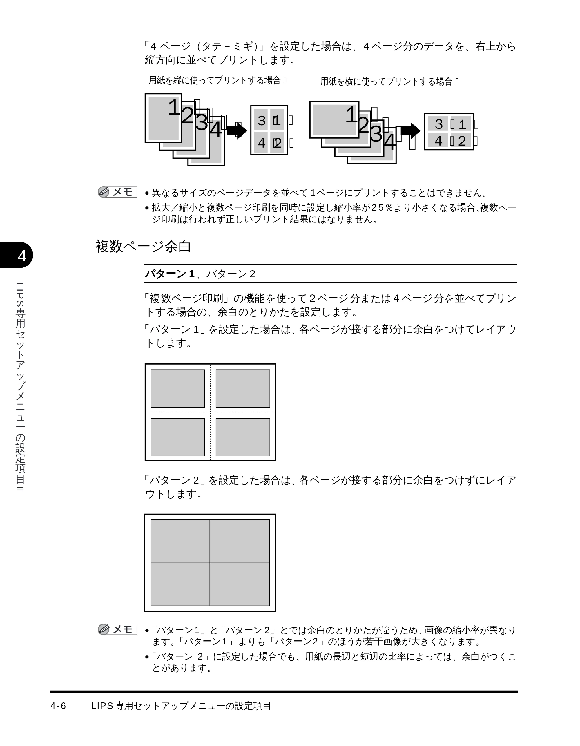 キヤノン LBP-1710 LIPS機能ガイド （PDF形式／3.3Mバイト） — 複数ページ余白 — 原本ページ — 80ページ