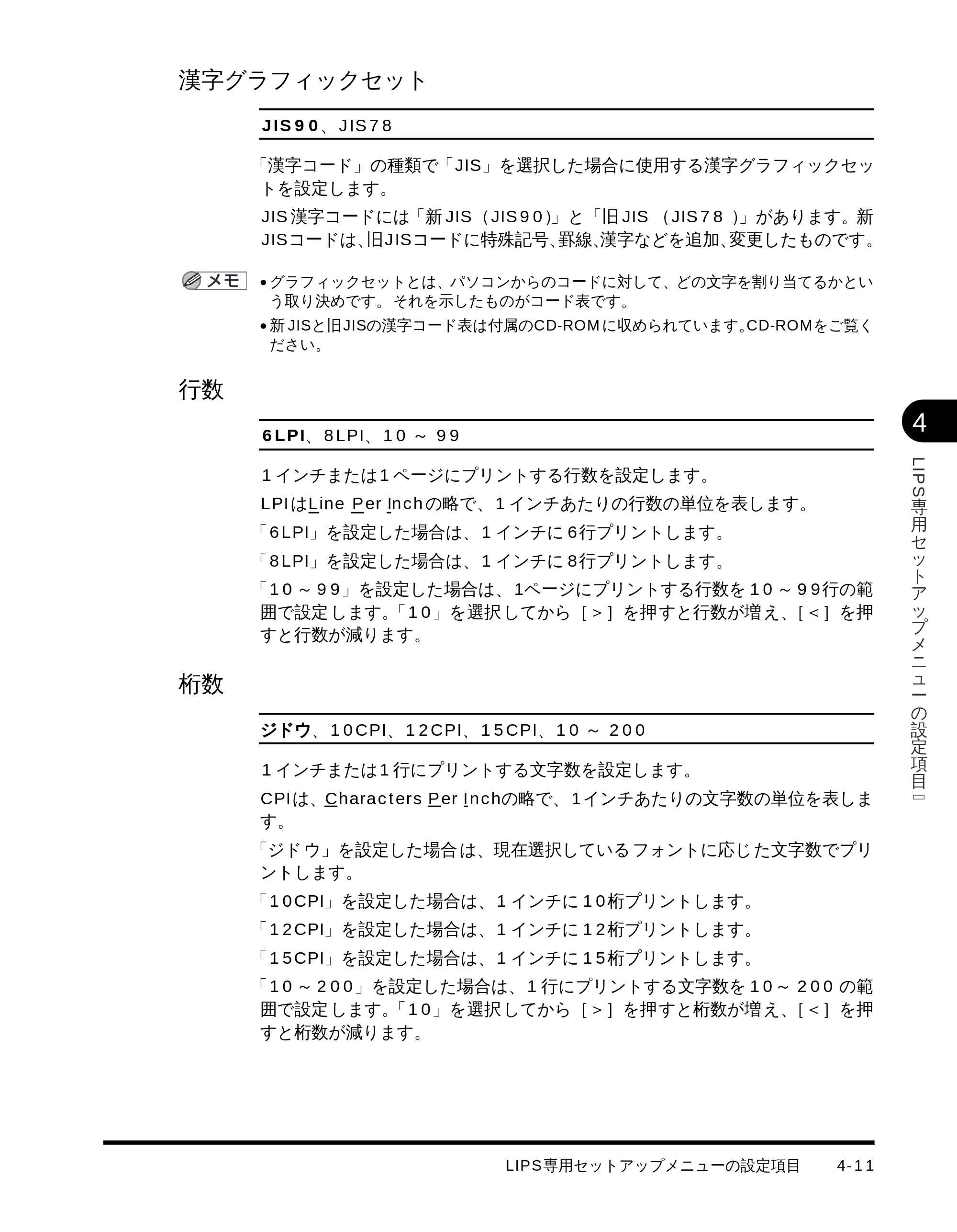 キヤノン LBP-1710 LIPS機能ガイド （PDF形式／3.3Mバイト） — 漢字グラフィックセット — 原本ページ — 85ページ