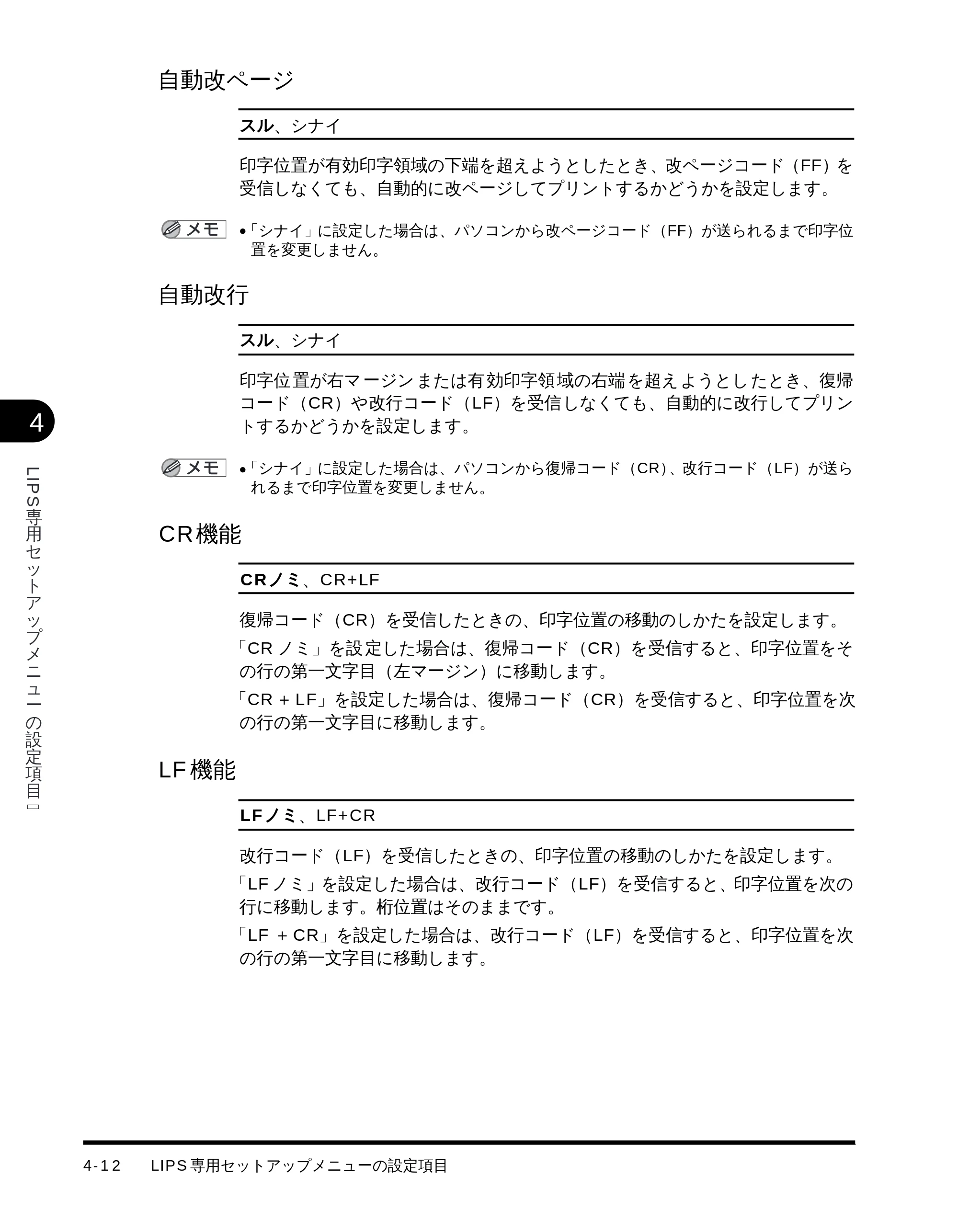キヤノン LBP-1710 LIPS機能ガイド （PDF形式／3.3Mバイト） — 自動改ページ — 原本ページ — 86ページ