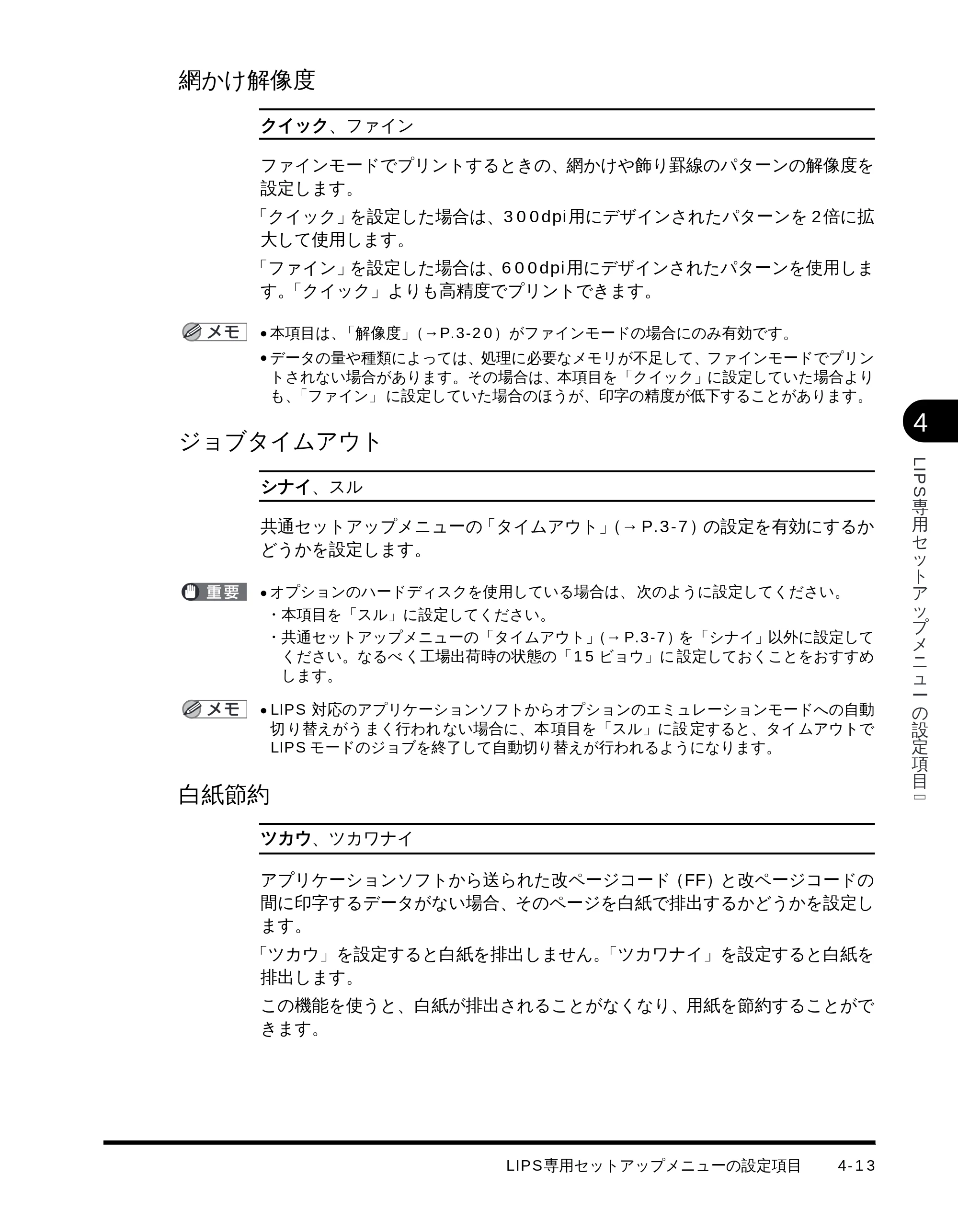キヤノン LBP-1710 LIPS機能ガイド （PDF形式／3.3Mバイト） — 網かけ解像度 — 原本ページ — 87ページ