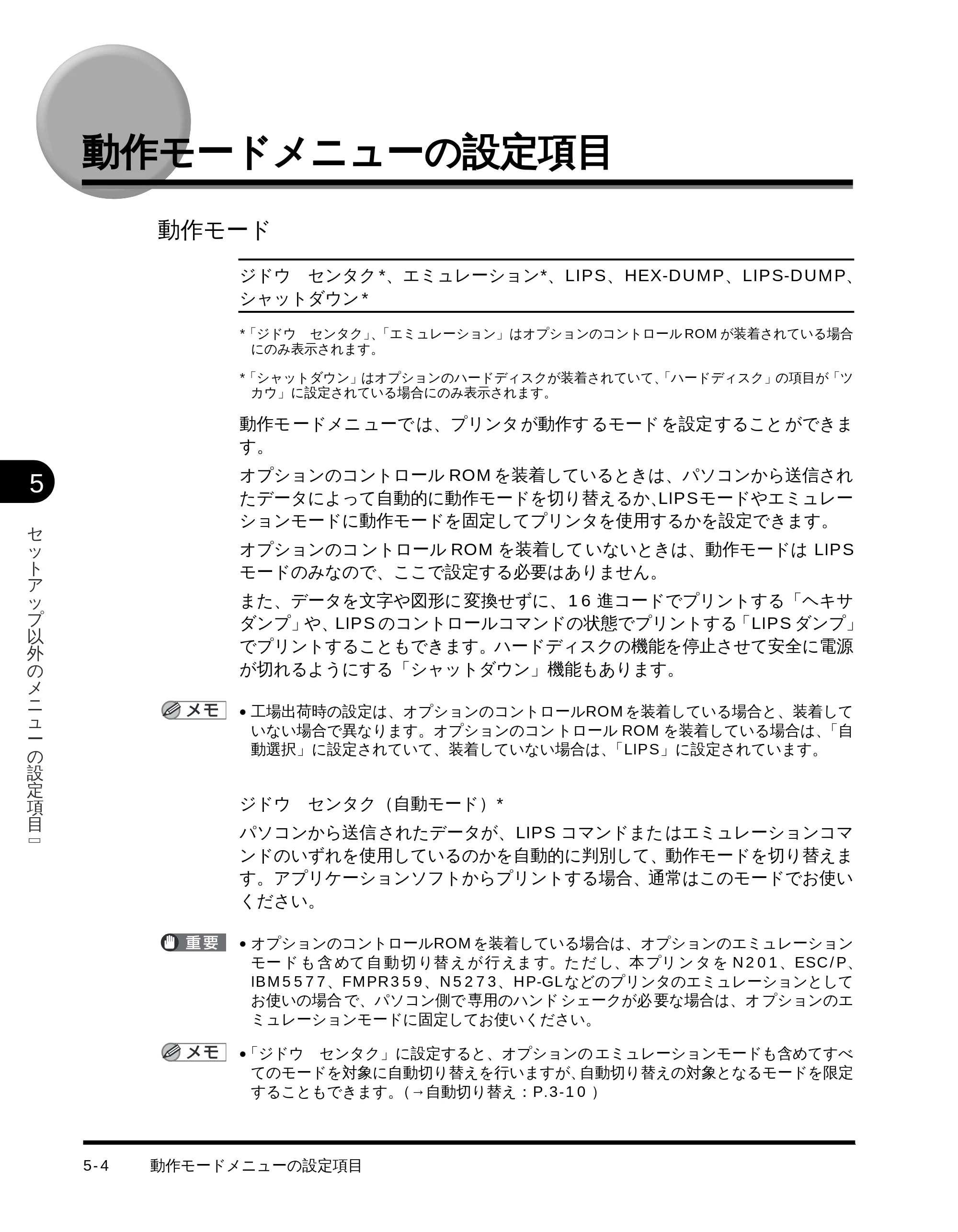 キヤノン LBP-1710 LIPS機能ガイド （PDF形式／3.3Mバイト） — 動作モードメニューの設定項目 — 原本ページ — 91ページ