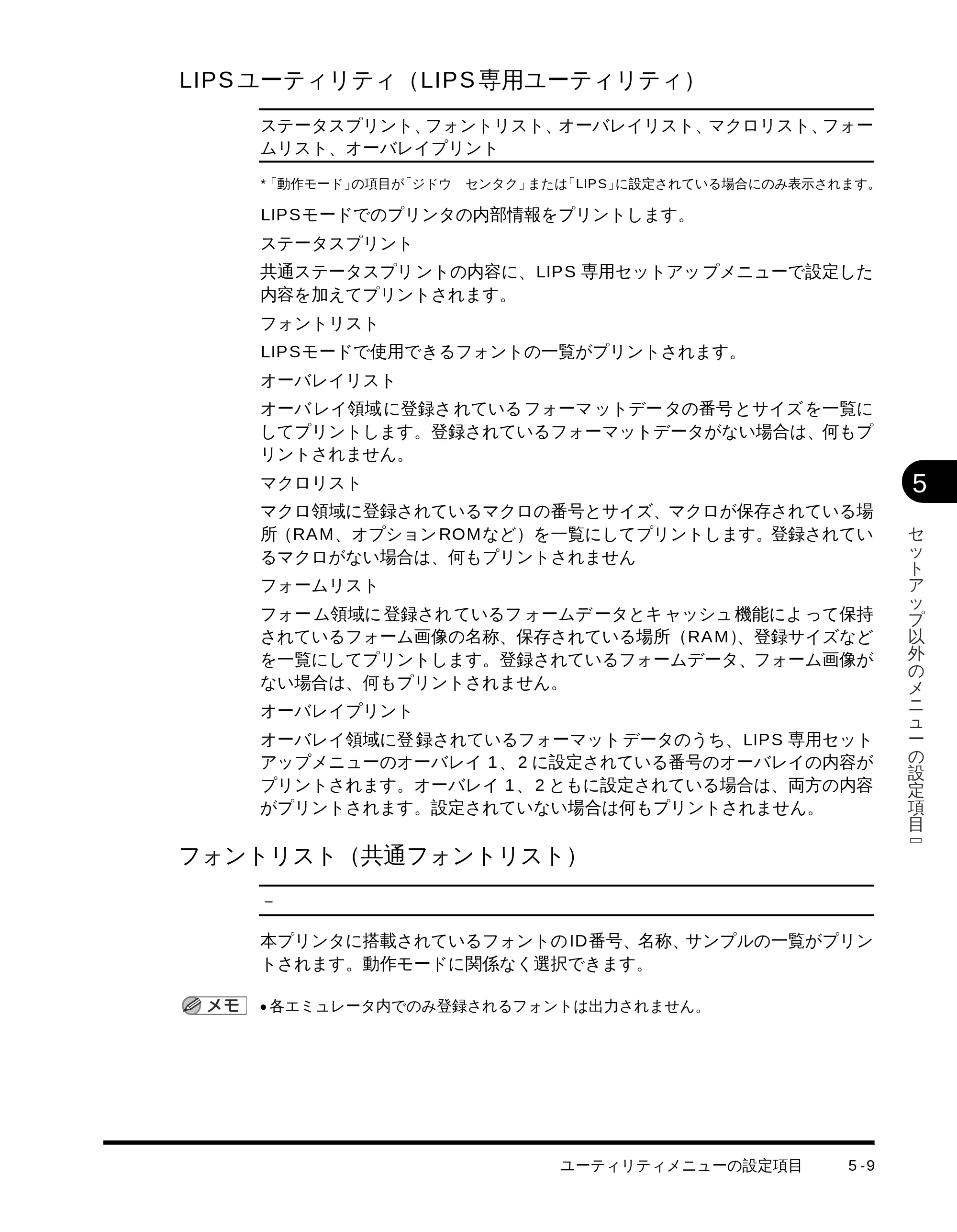 キヤノン LBP-1710 LIPS機能ガイド （PDF形式／3.3Mバイト） — LIPS ユーティリティ（LIPS 専用ユーティリティ） — 原本ページ — 96ページ