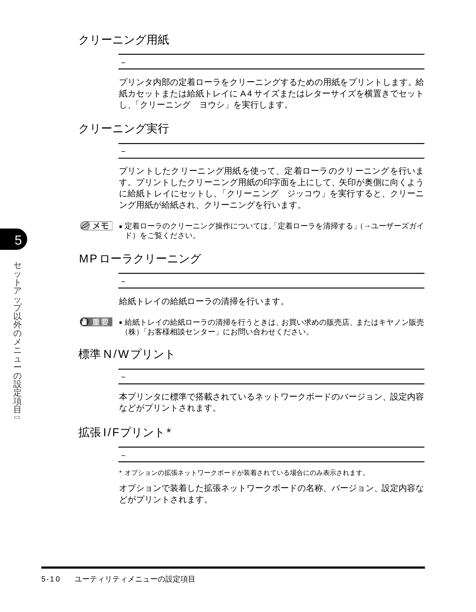キヤノン LBP-1710 LIPS機能ガイド （PDF形式／3.3Mバイト） — クリーニング用紙 — 原本ページ — 97ページ