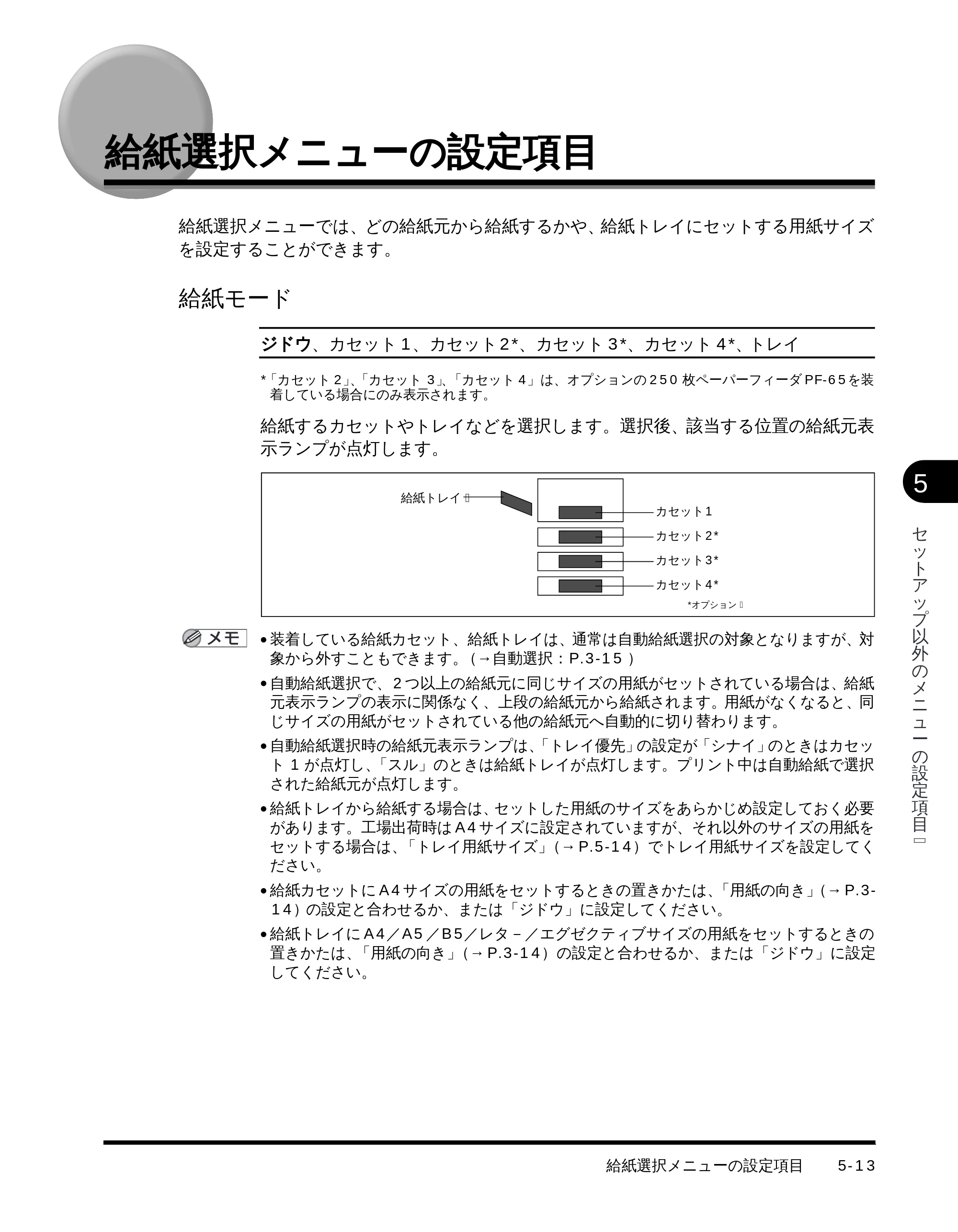 キヤノン LBP-1710 LIPS機能ガイド （PDF形式／3.3Mバイト） — 給紙選択メニューの設定項目 — 原本ページ — 100ページ