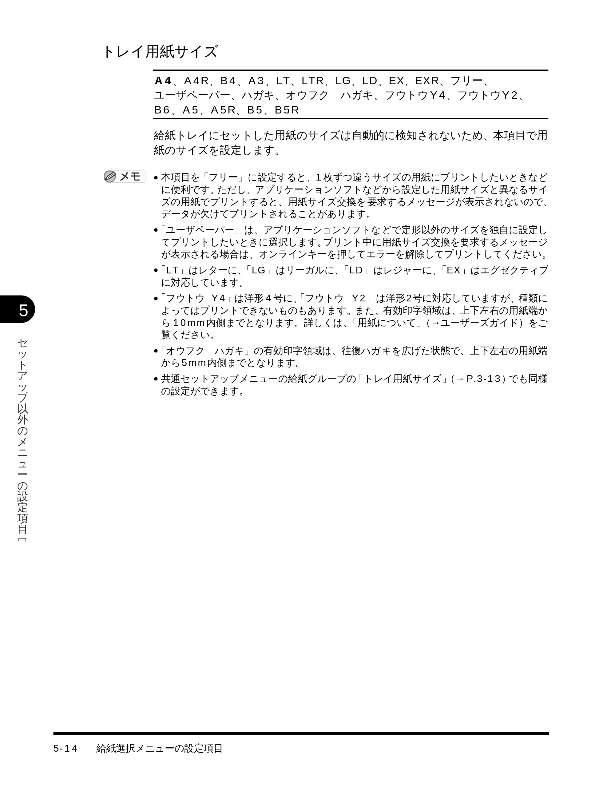 キヤノン LBP-1710 LIPS機能ガイド （PDF形式／3.3Mバイト） — トレイ用紙サイズ — 原本ページ — 101ページ