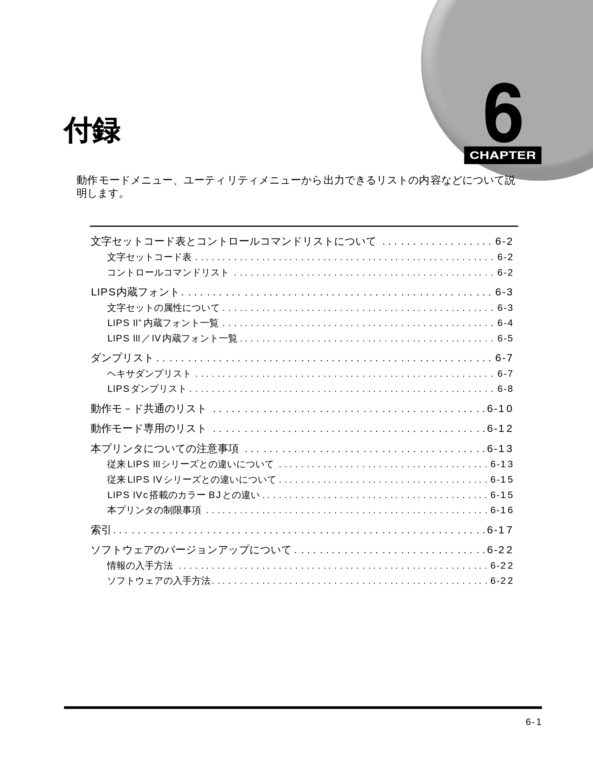 キヤノン LBP-1710 LIPS機能ガイド （PDF形式／3.3Mバイト） — 第６章 付録 — 原本ページ — 102ページ