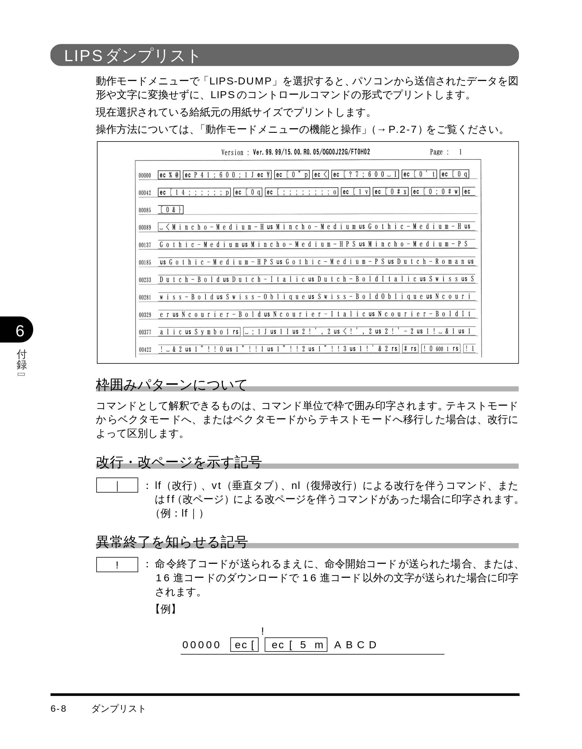 キヤノン LBP-1710 LIPS機能ガイド （PDF形式／3.3Mバイト） — LIPS ダンプリスト — 原本ページ — 109ページ